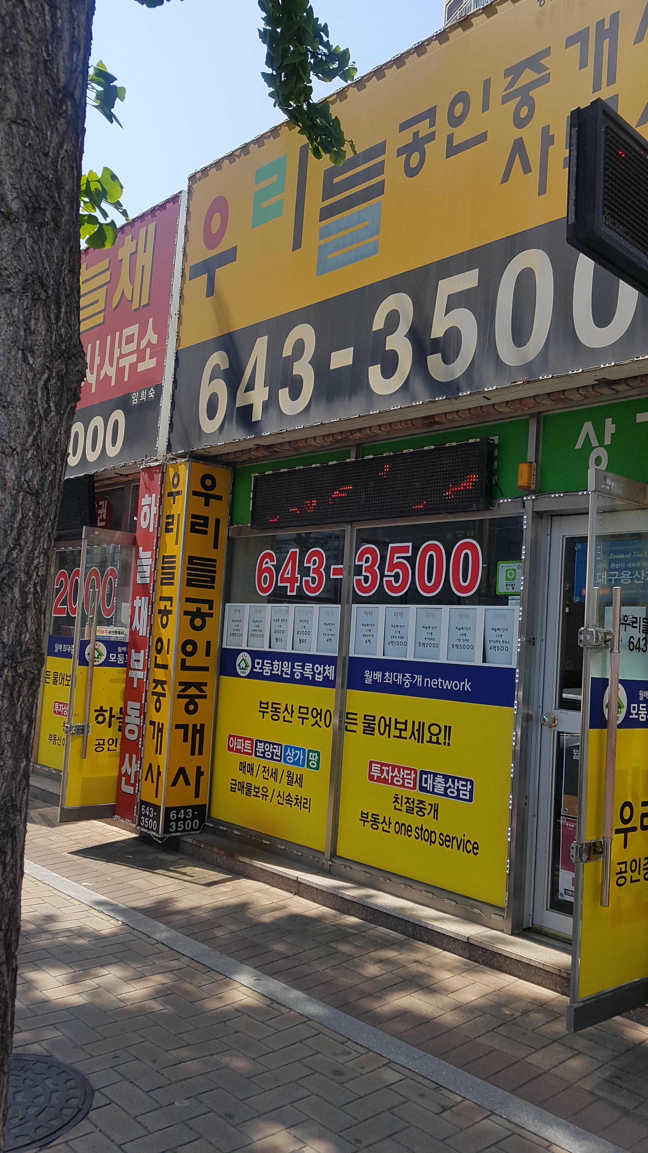 우리들공인중개사사무소
