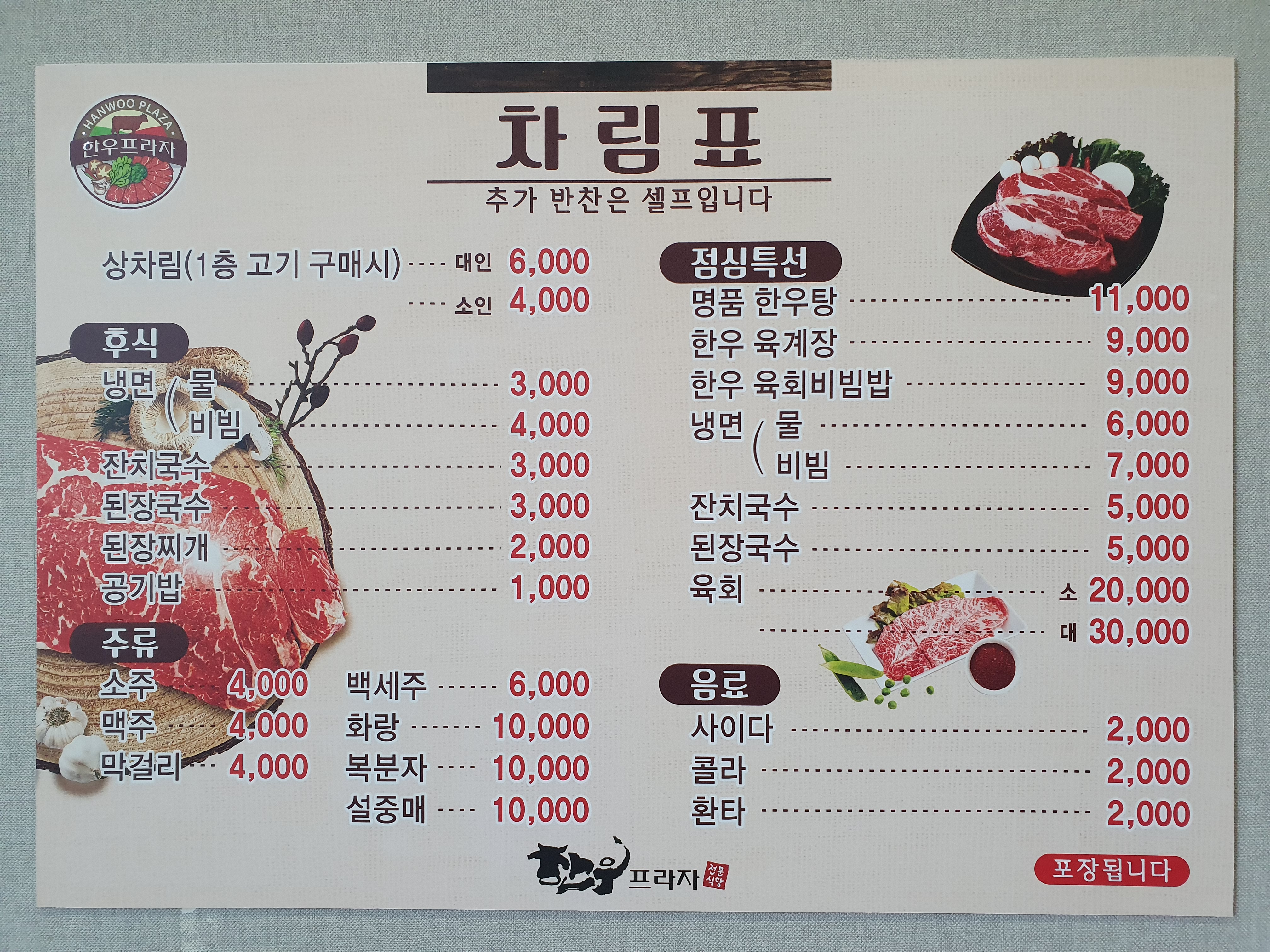 울산축협한우 상북테마파크점