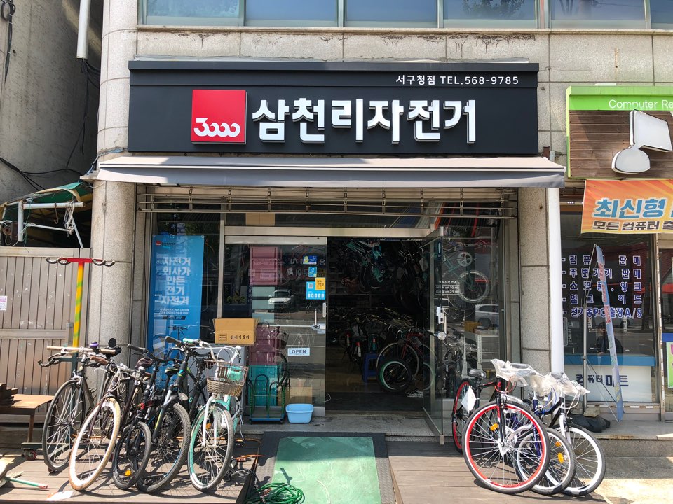 삼천리자전거 서구청점 대표 이미지