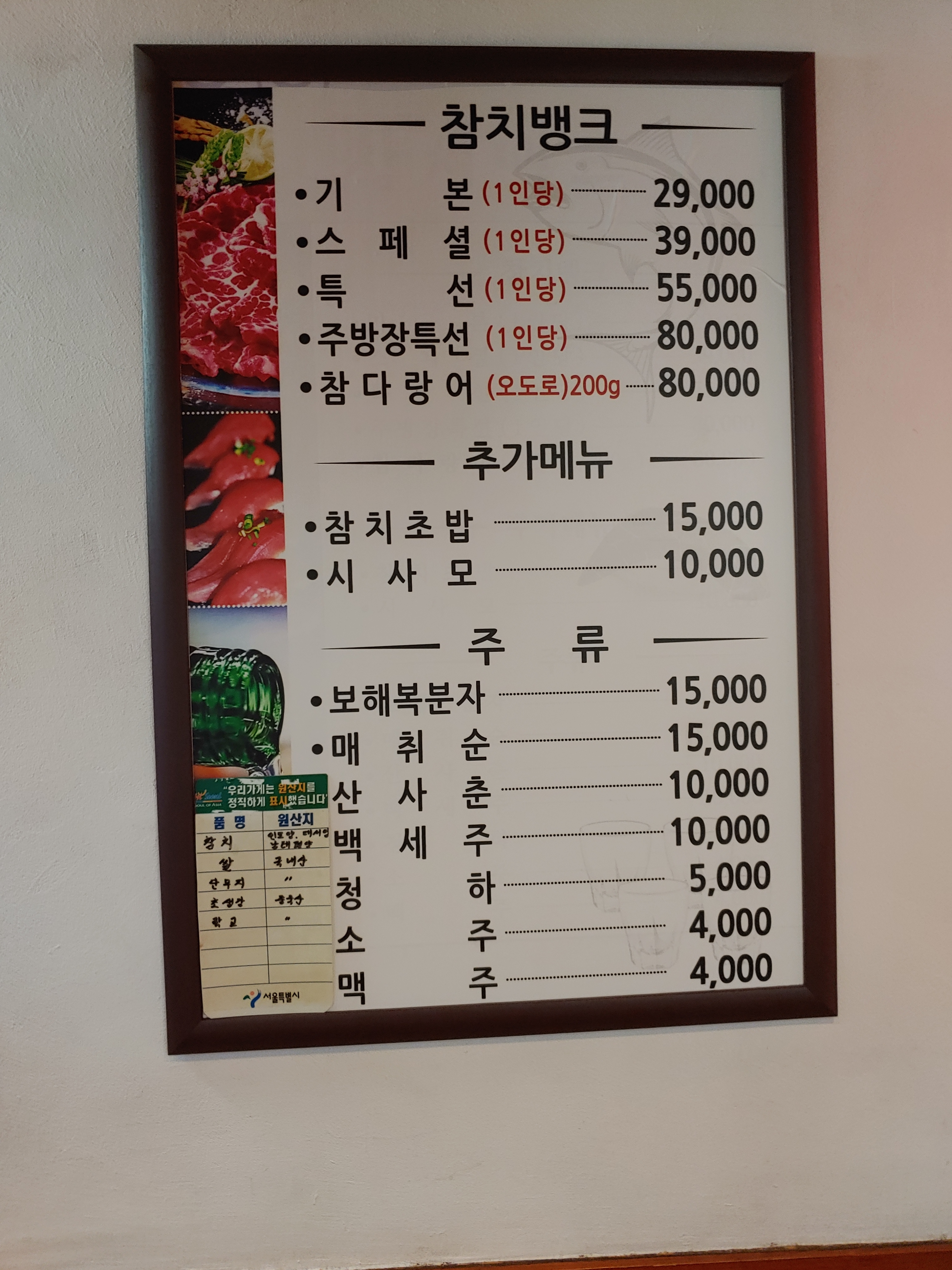 참치뱅크