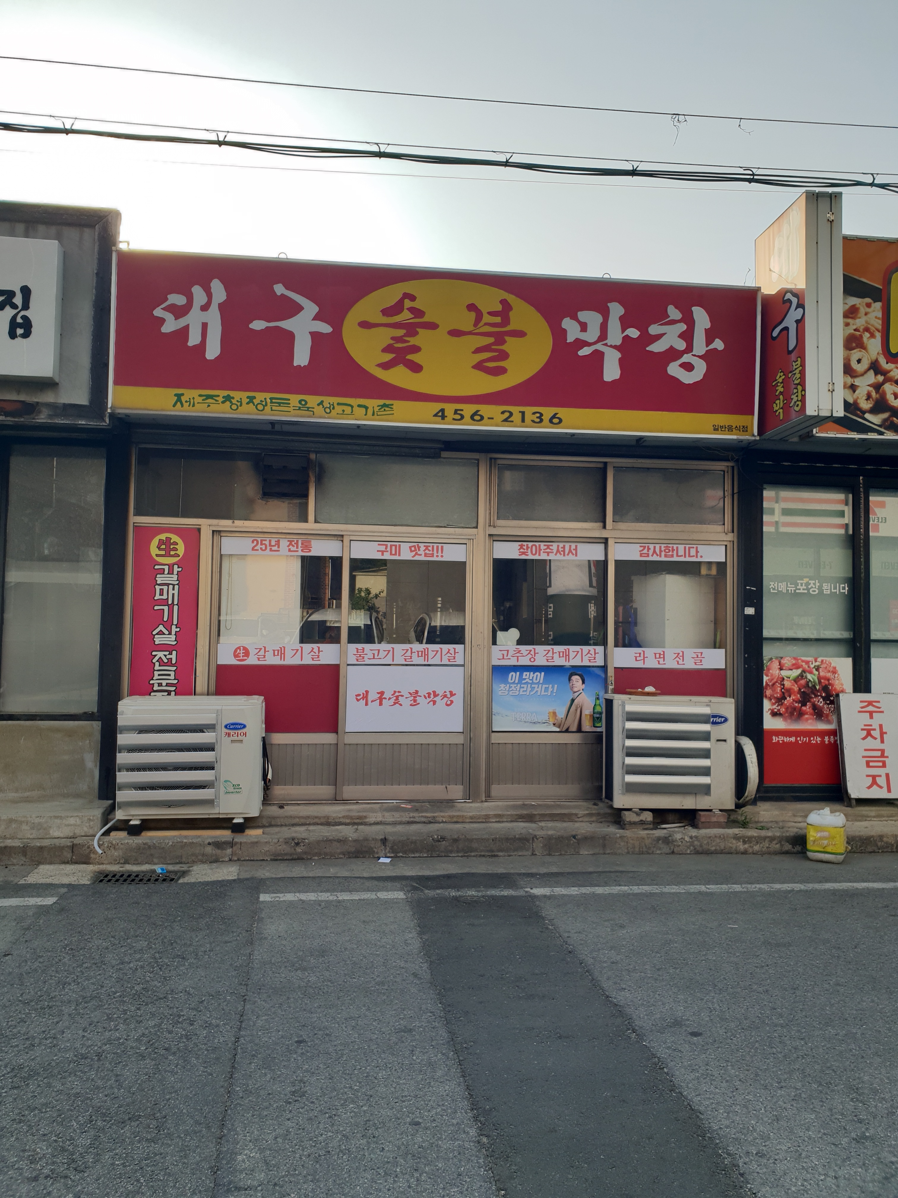 대구숯불막창