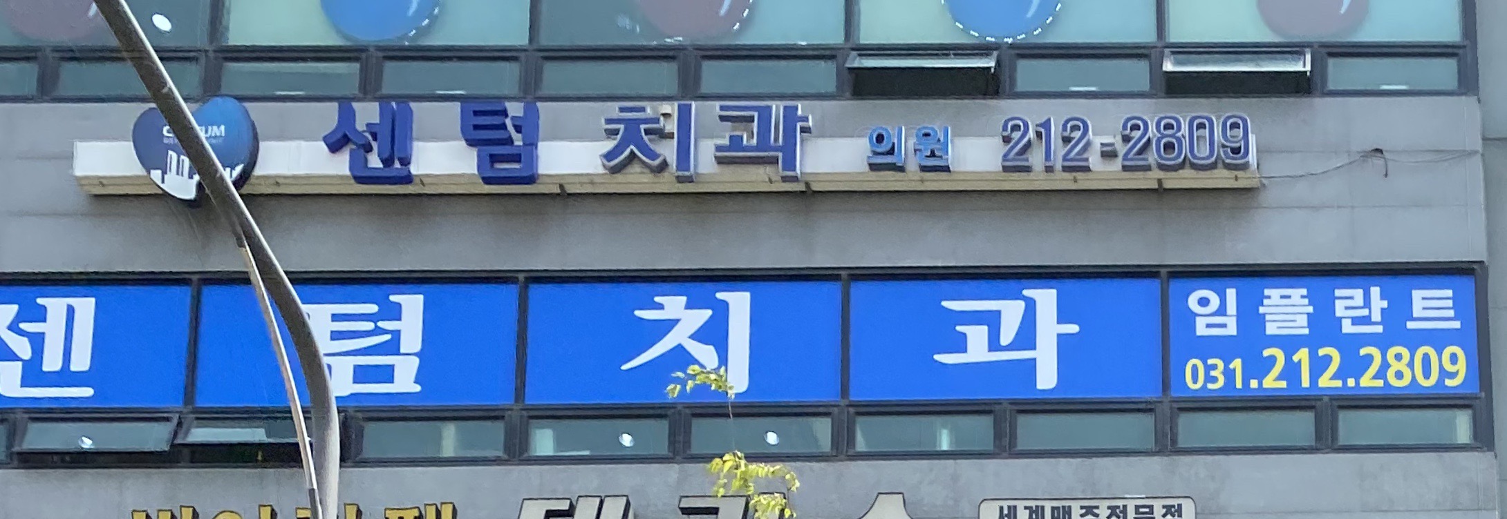 센텀치과의원 대표 이미지