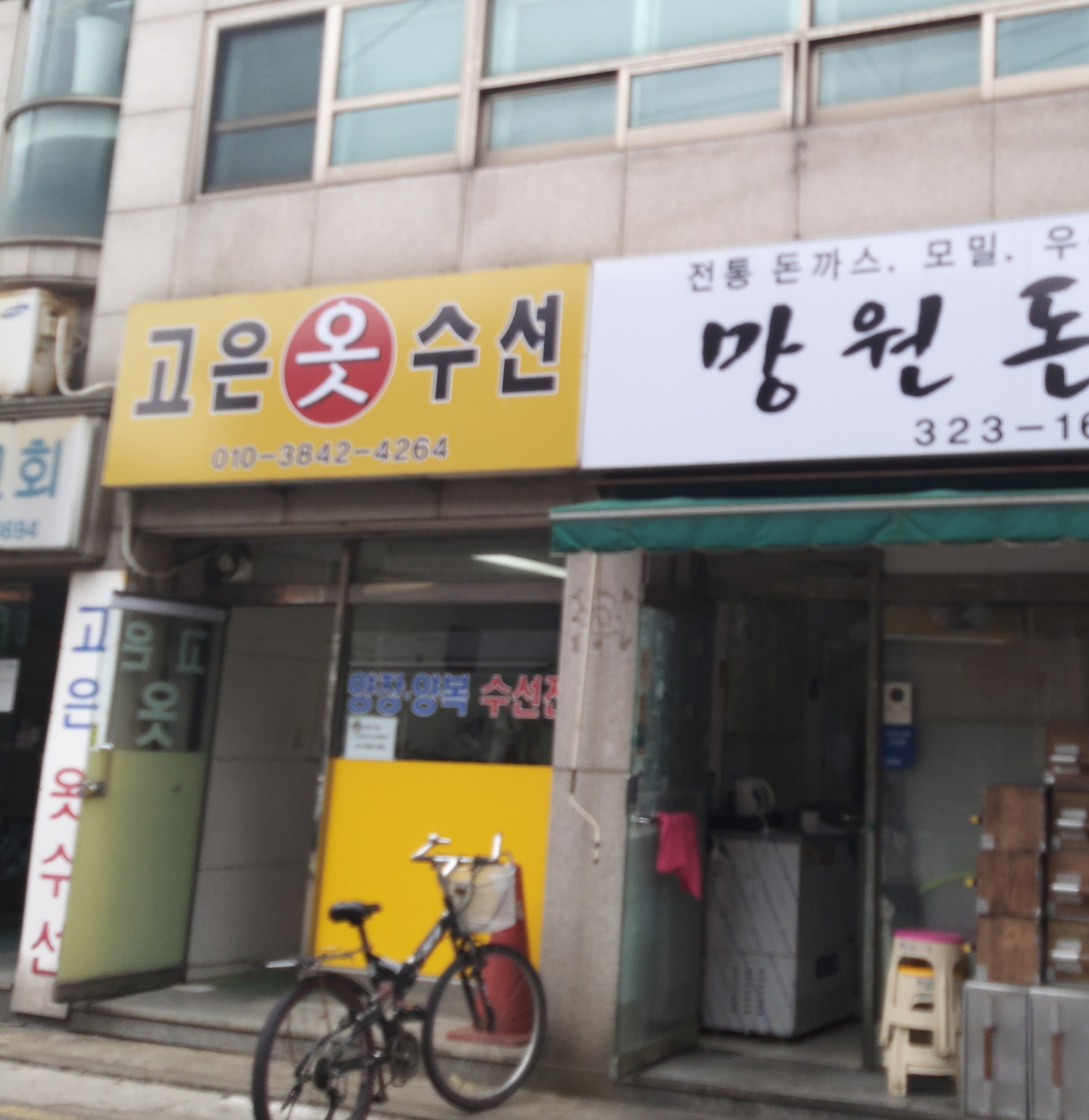 고은옷수선
