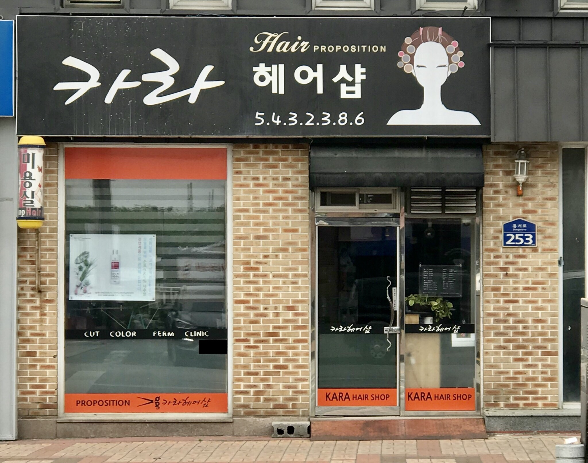 카라헤어샵