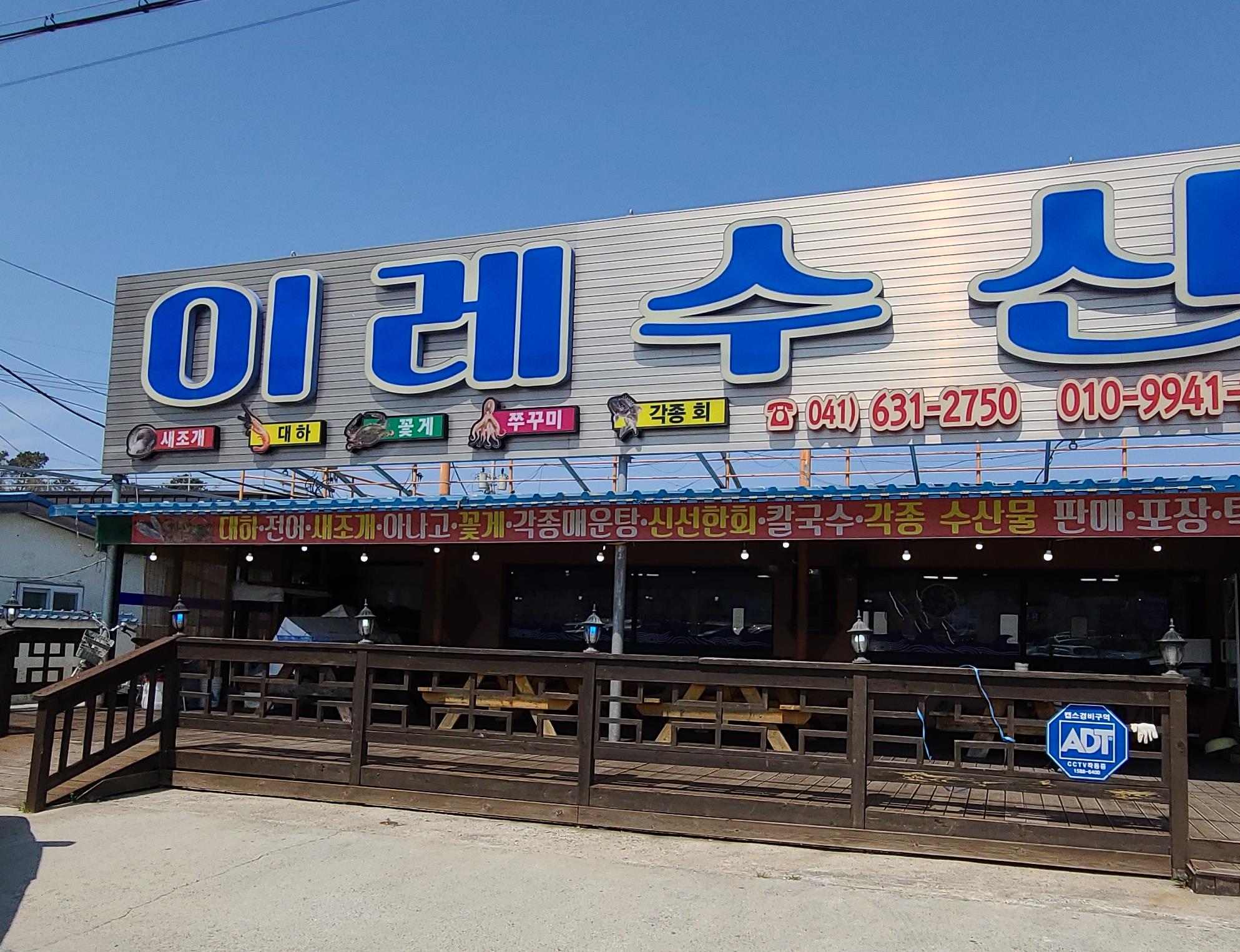 이레수산