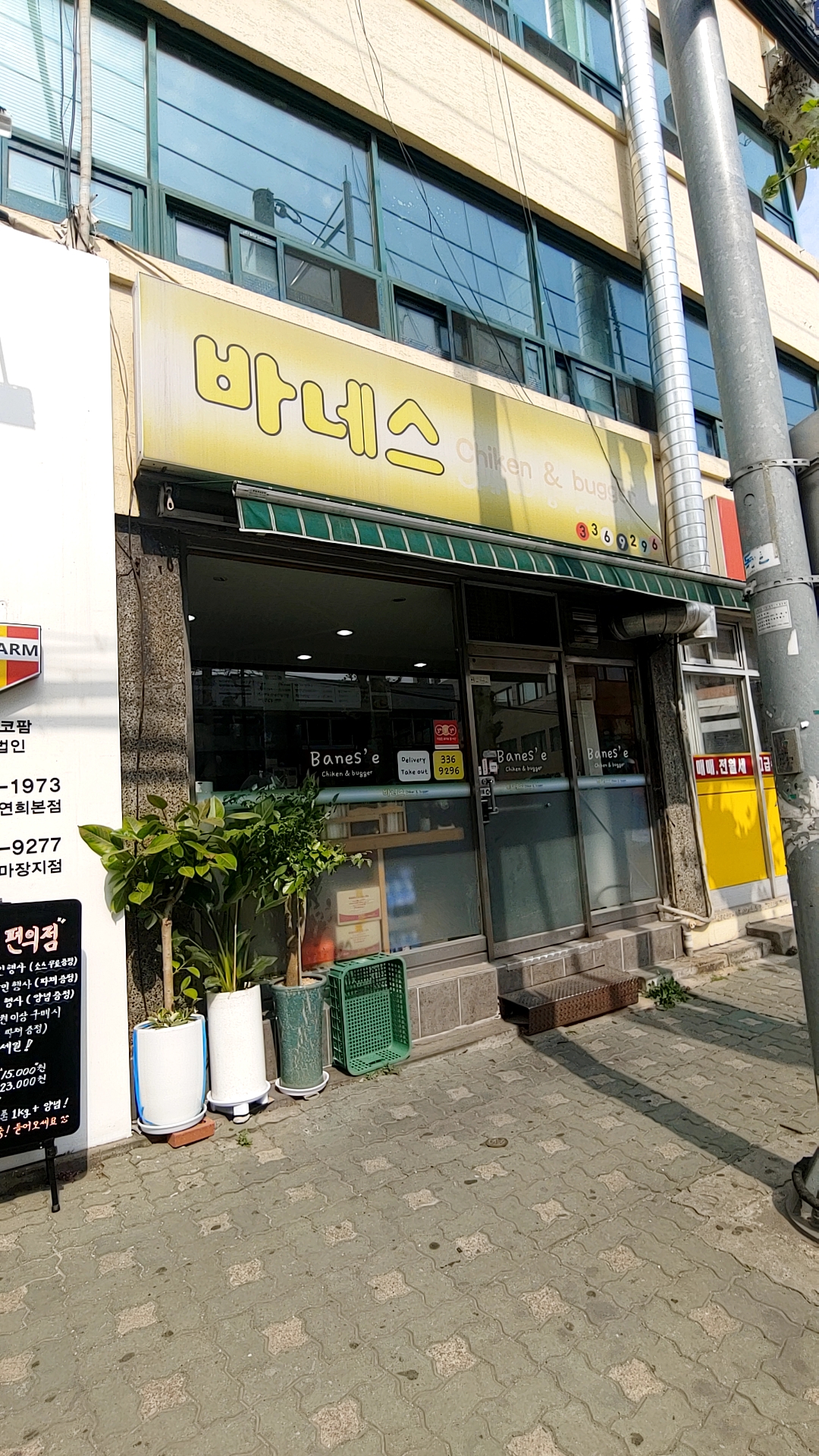 바네스치킨&버거