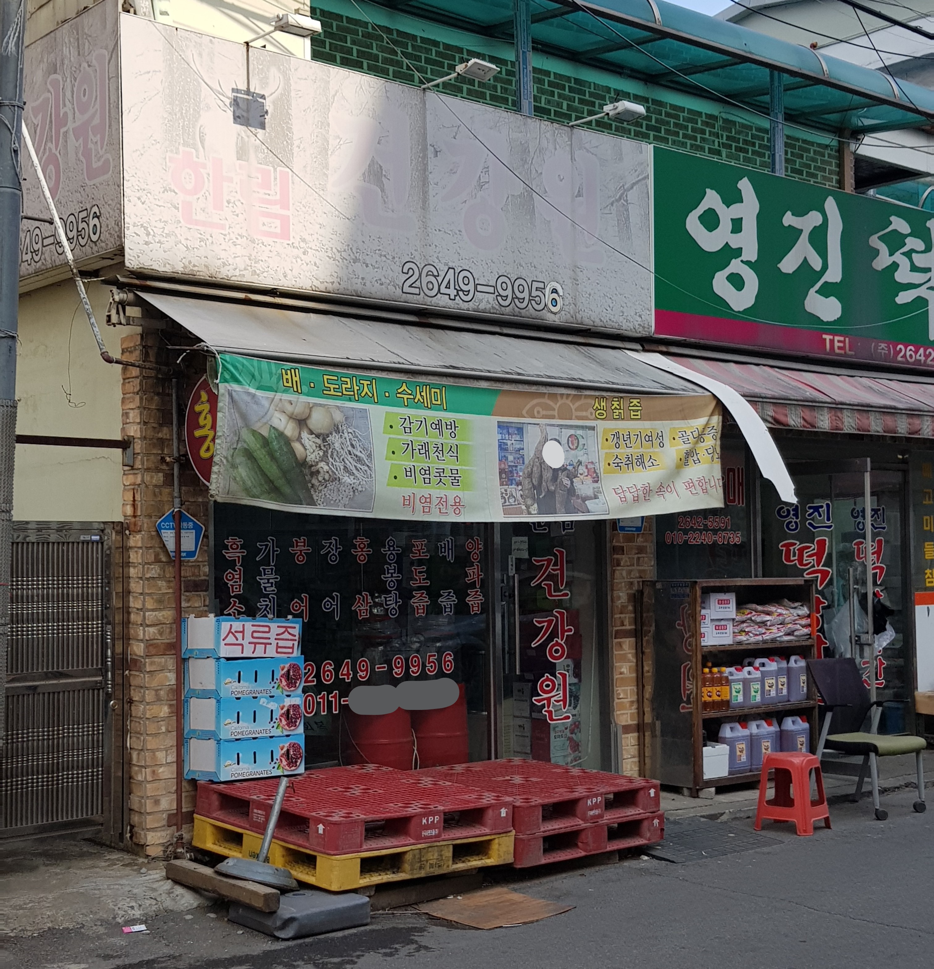 한림건강원