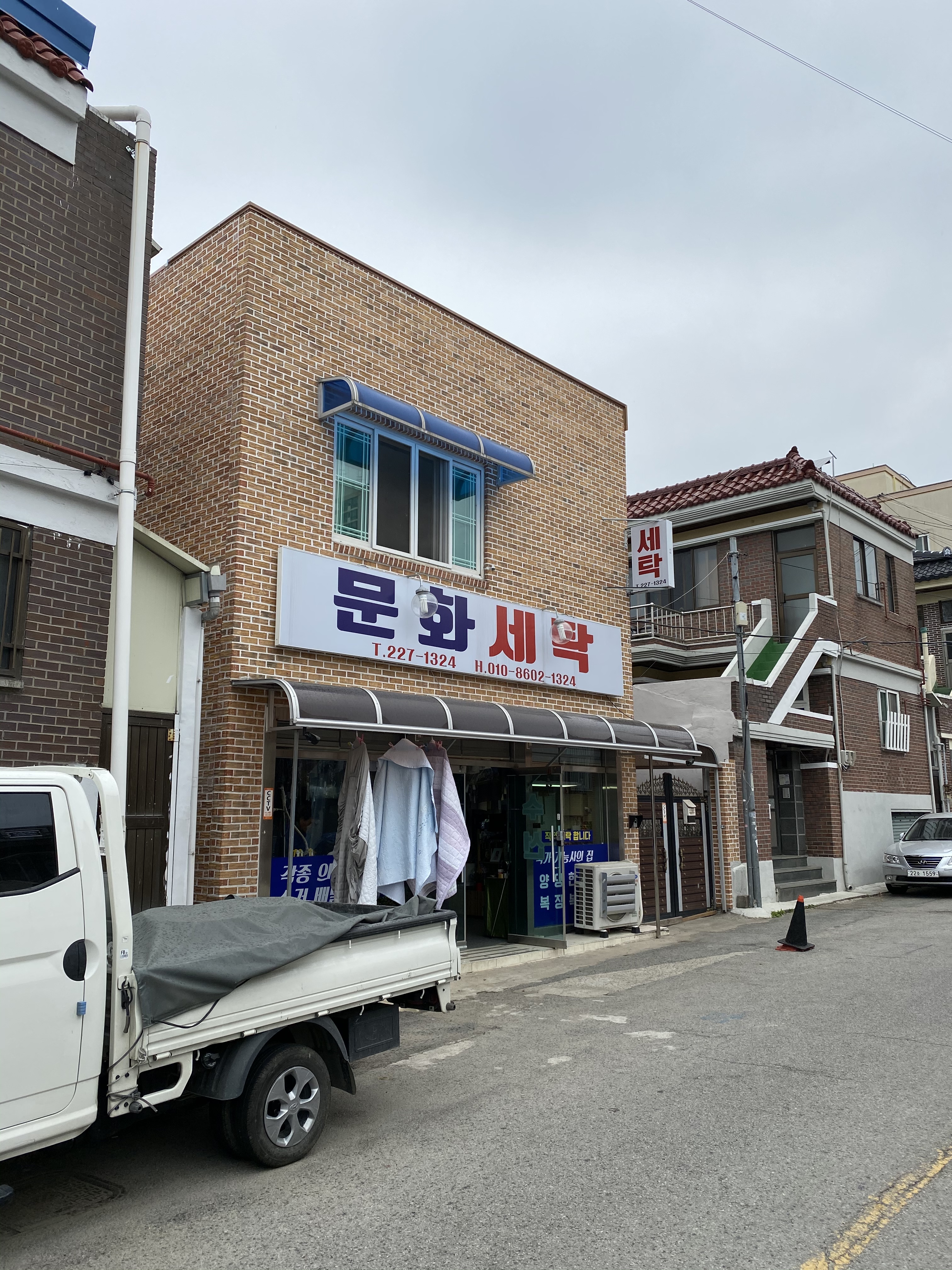 문화세탁