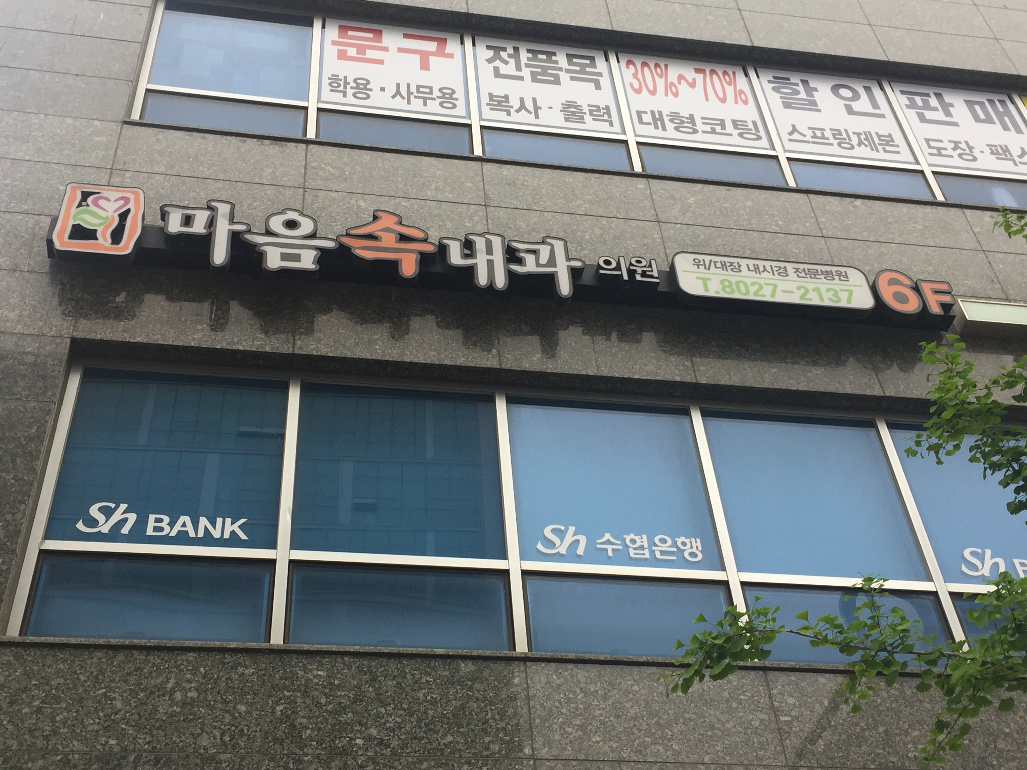 마음속내과의원