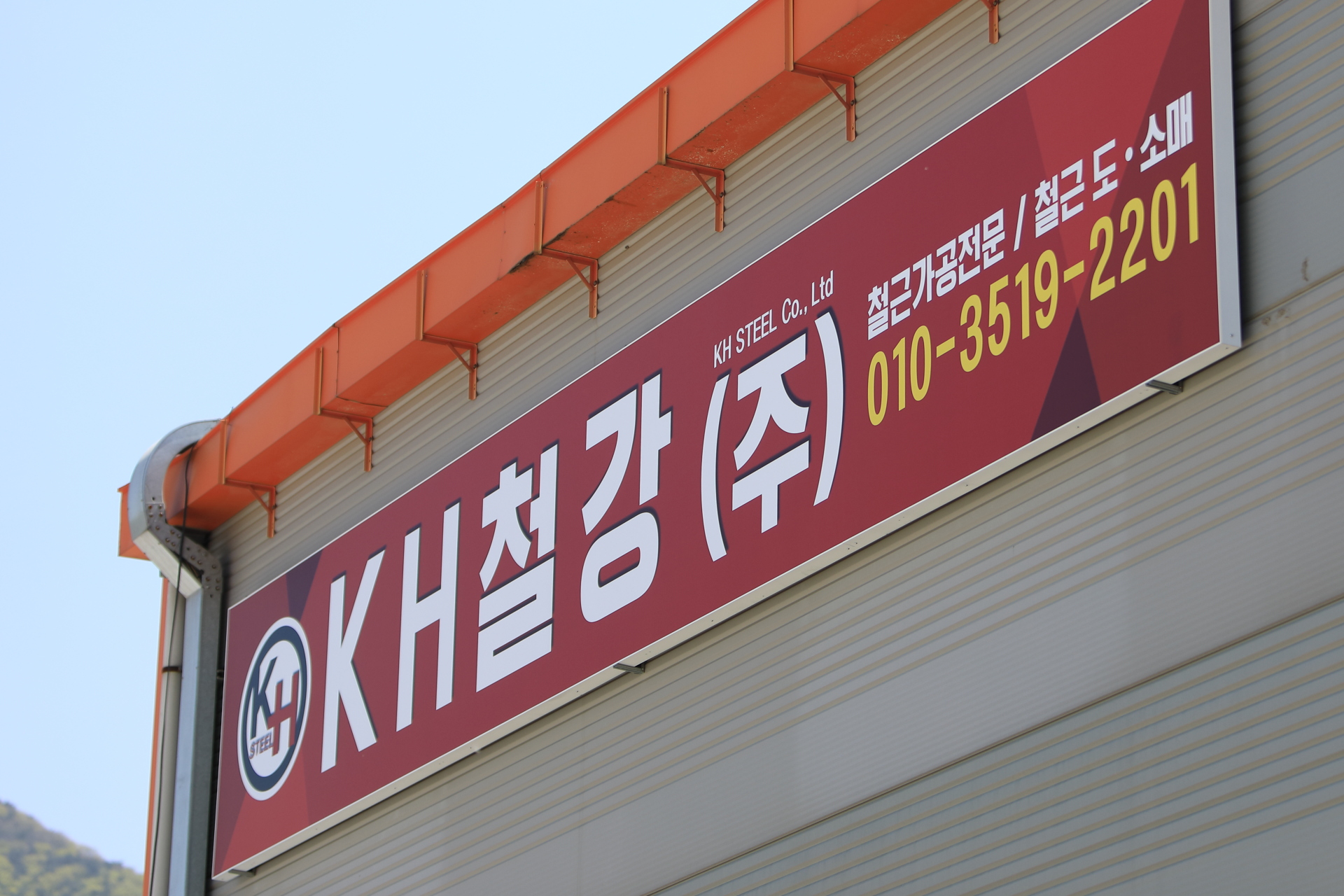 KH철강