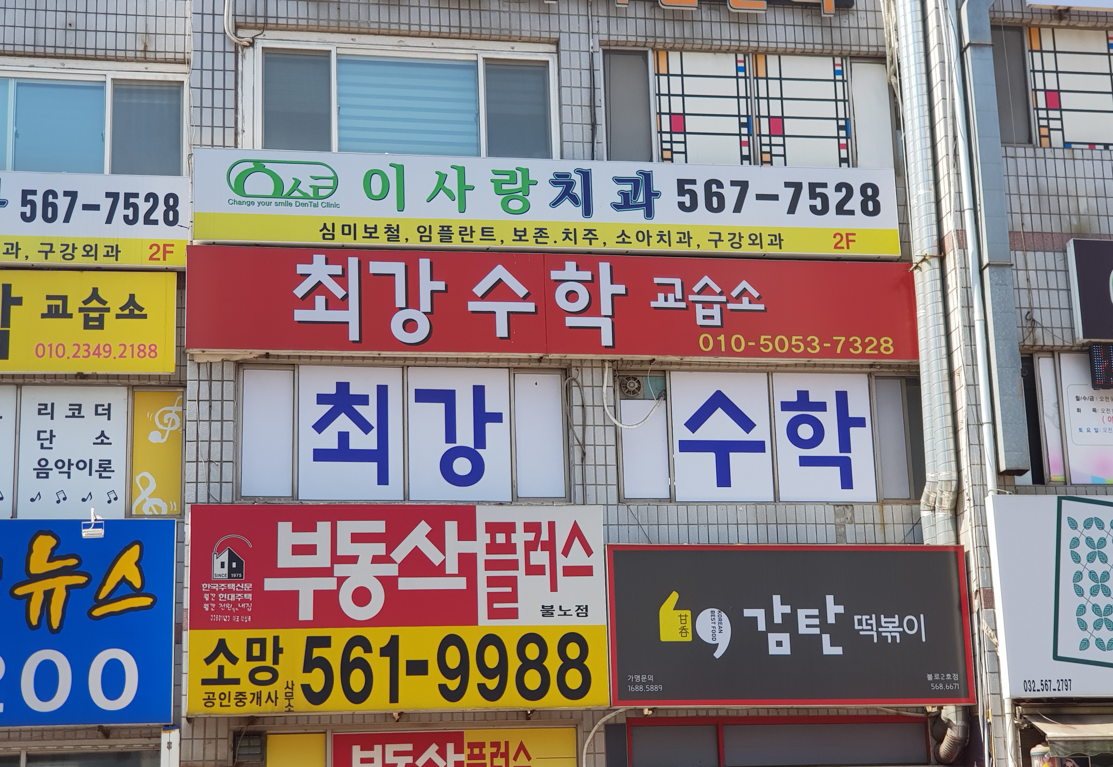 최강수학교습소