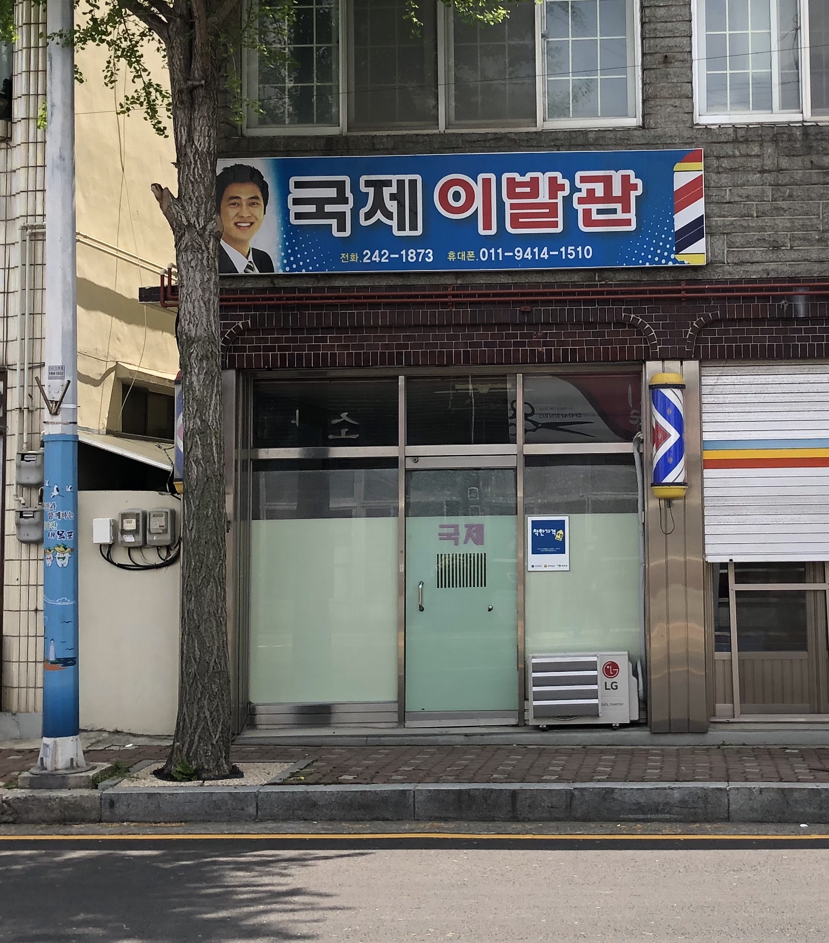 국제이발관