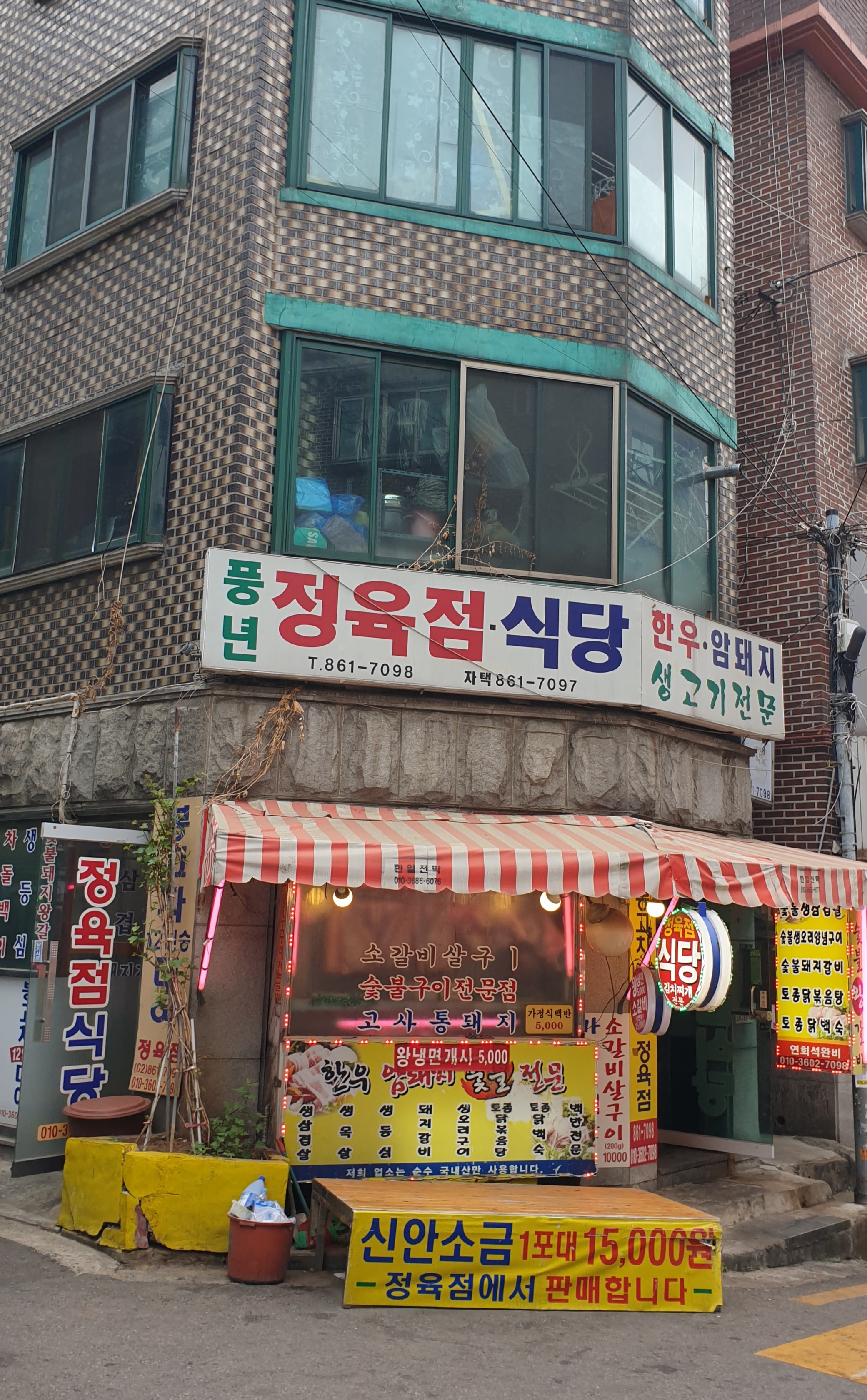 풍년정육점식당