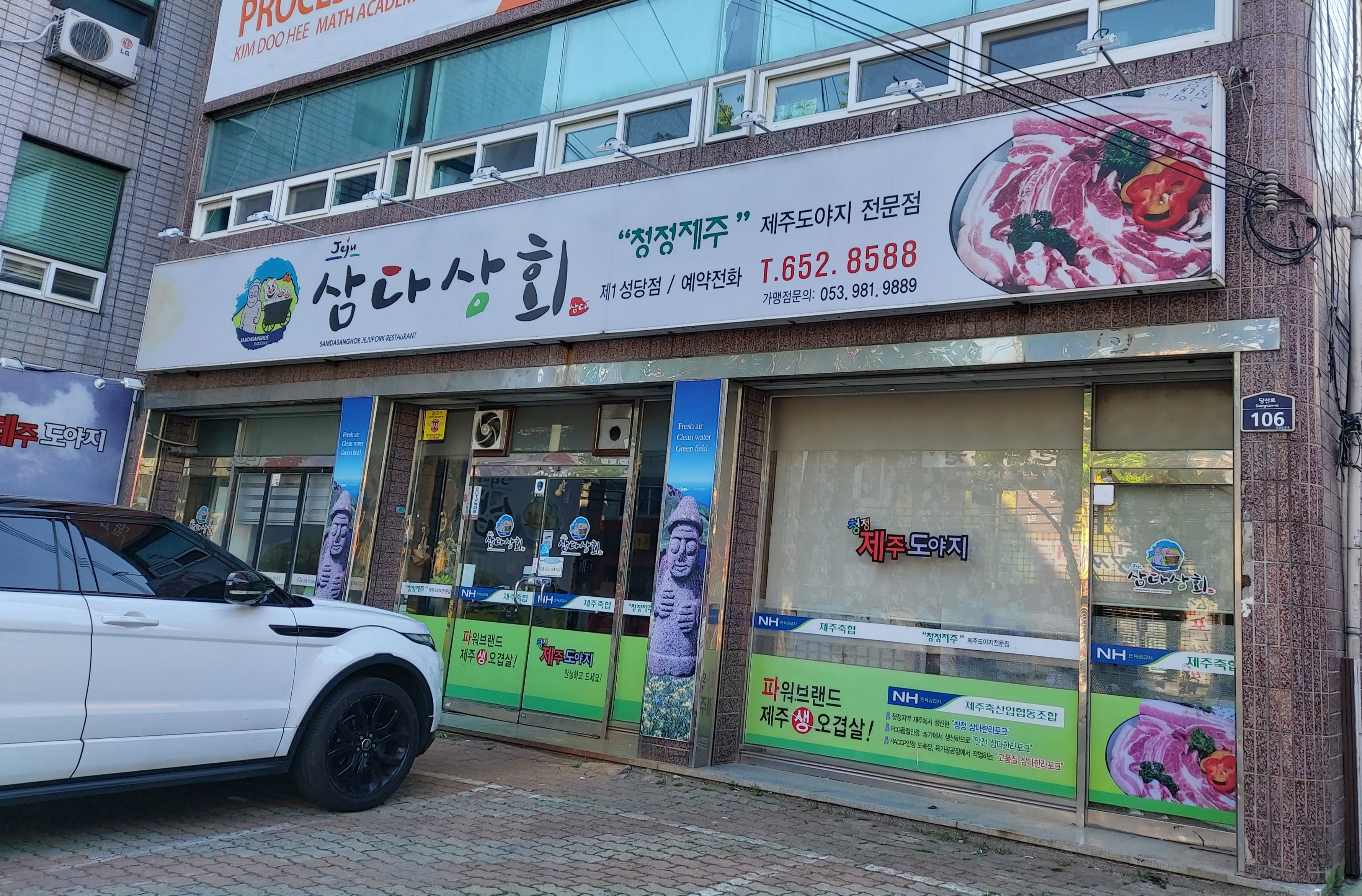 삼다상회 제1성당점