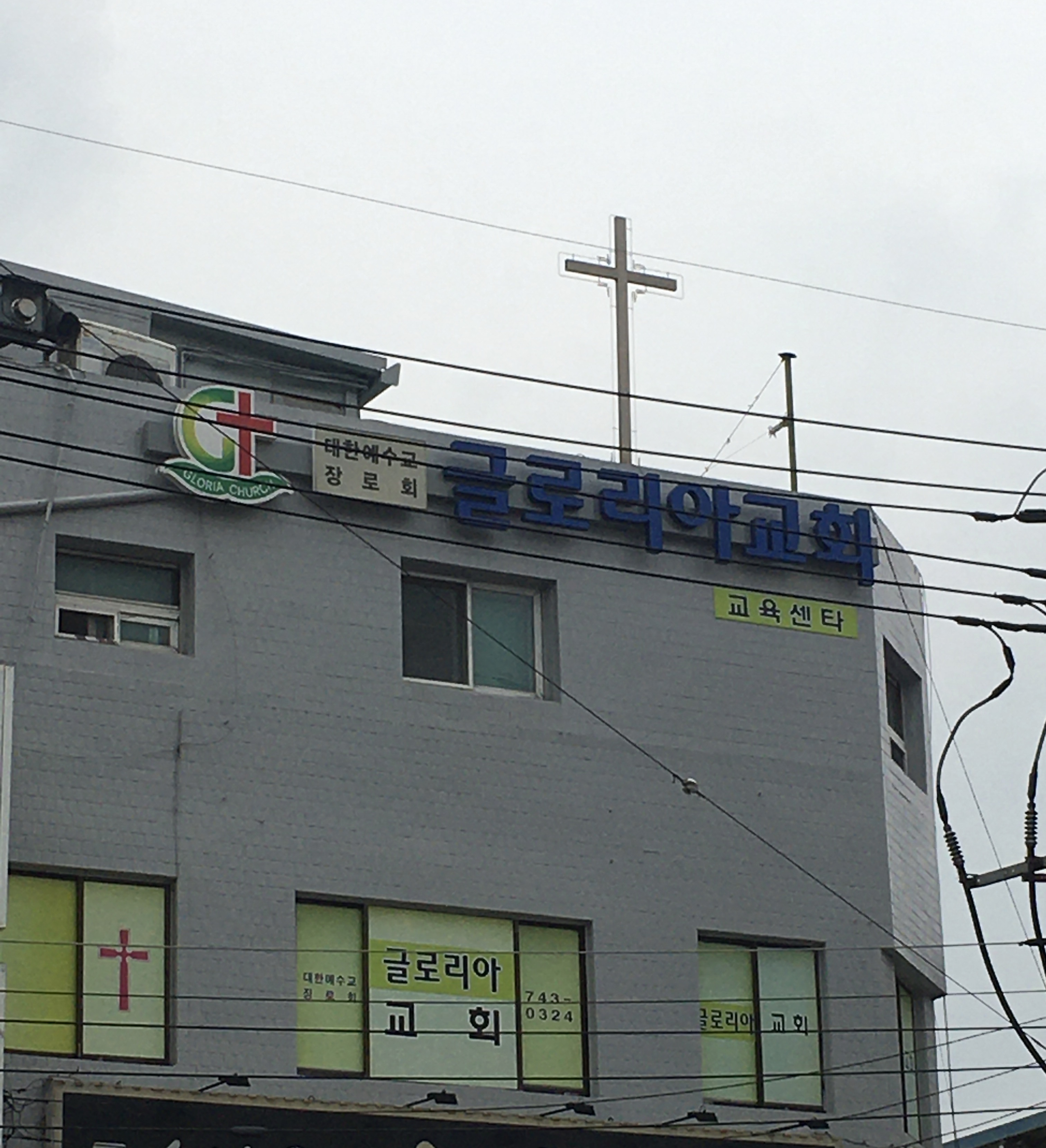 글로리아교회