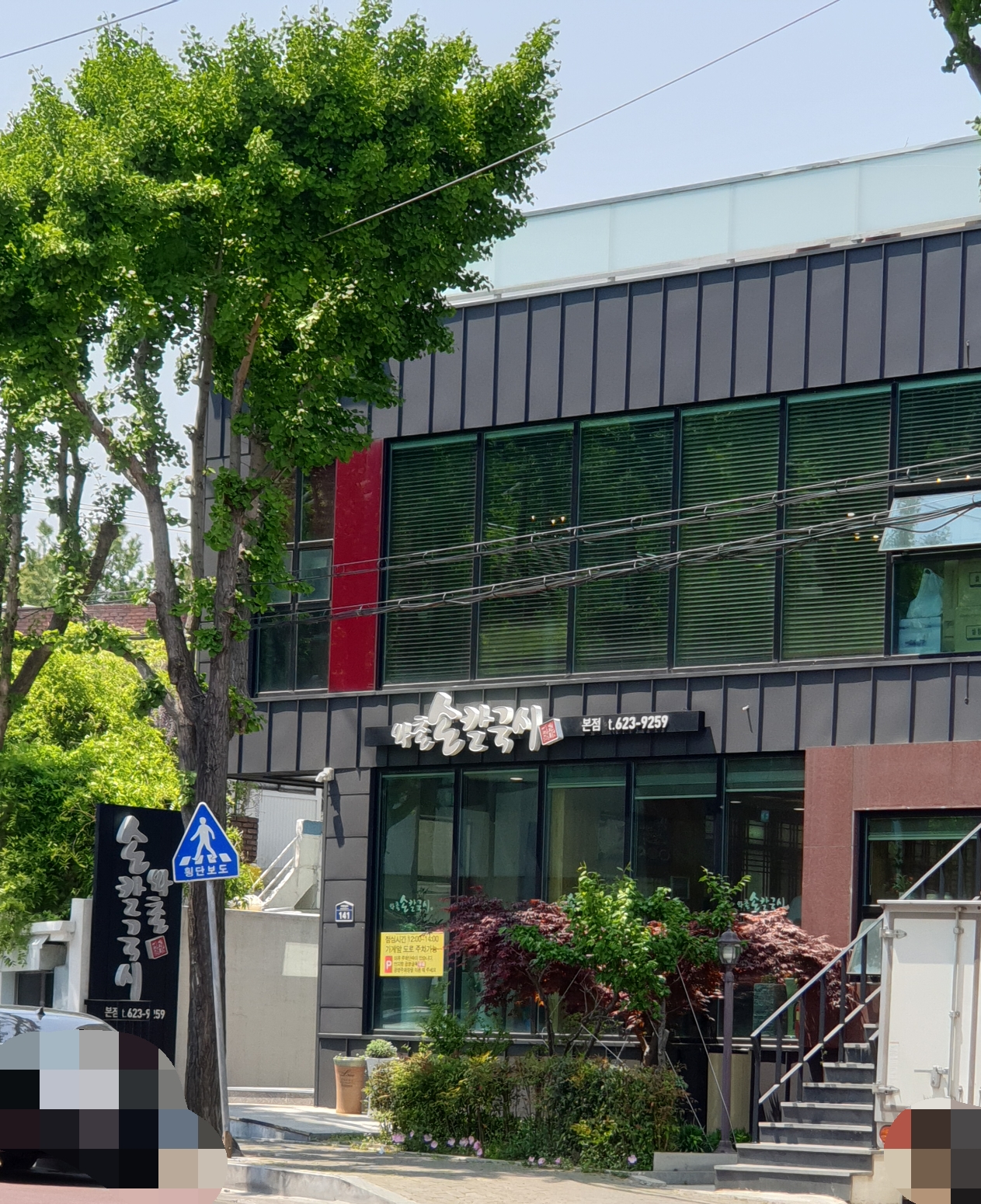 와촌손칼국시 본점