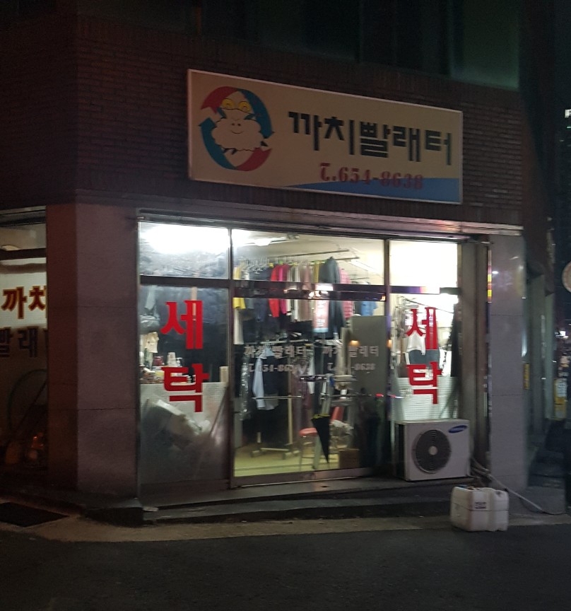 까치빨래터