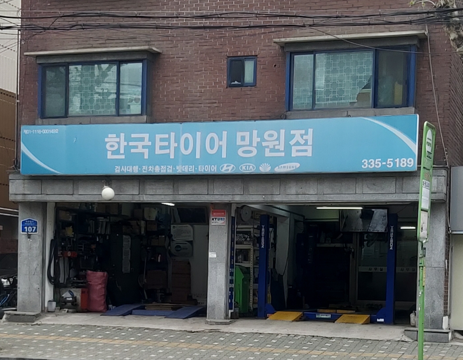 한국타이어 망원점 대표 이미지