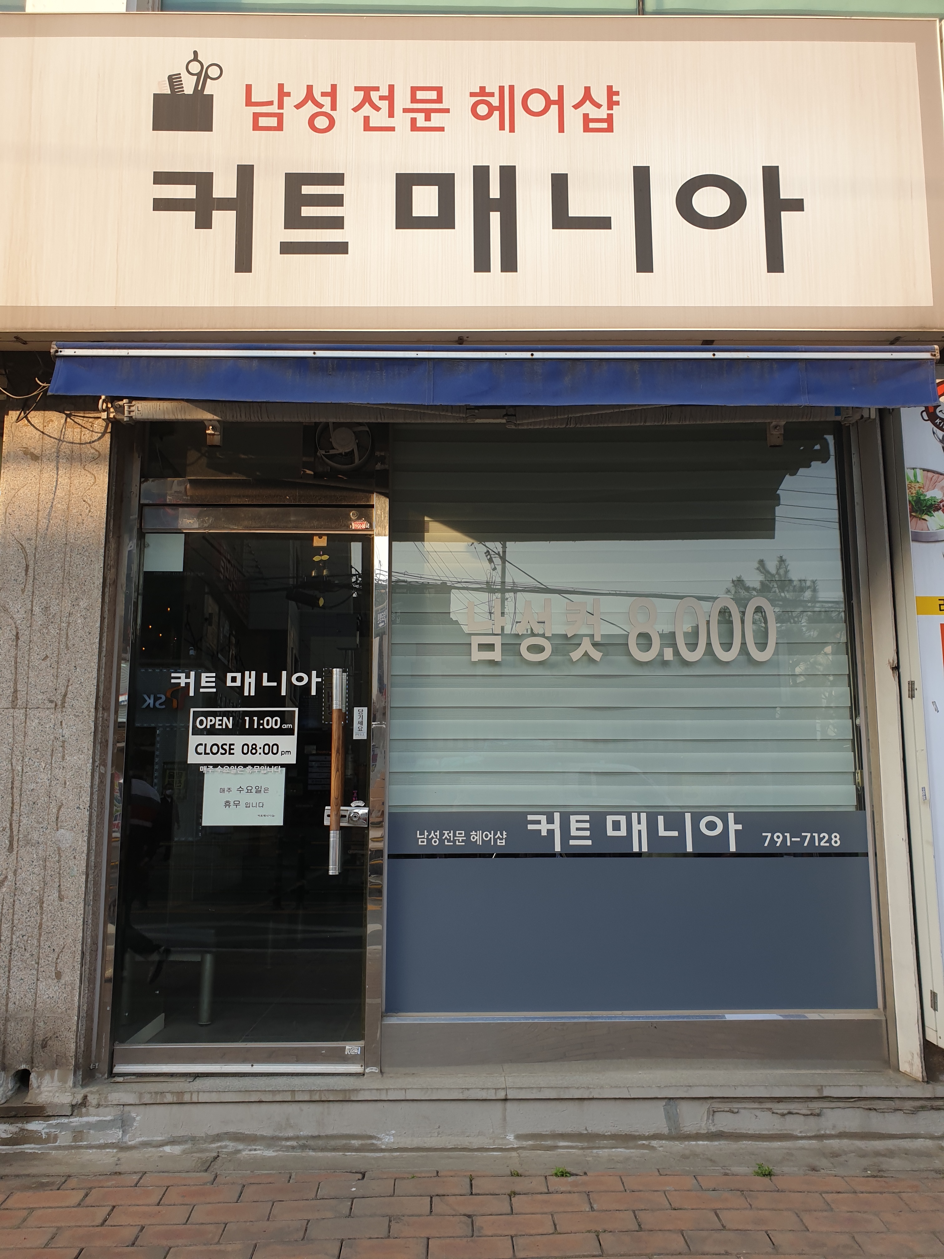 커트매니아