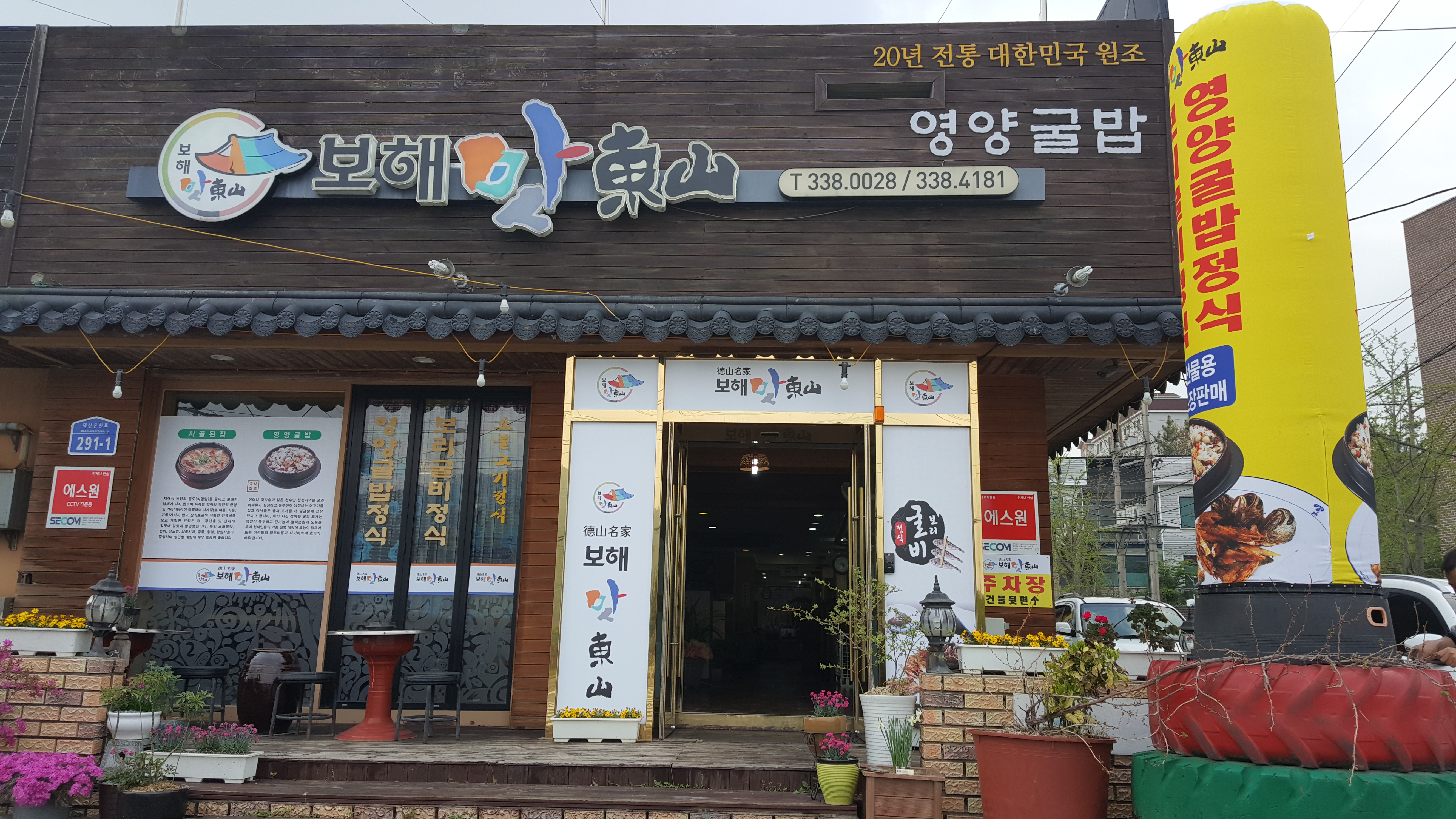 보해맛동산
