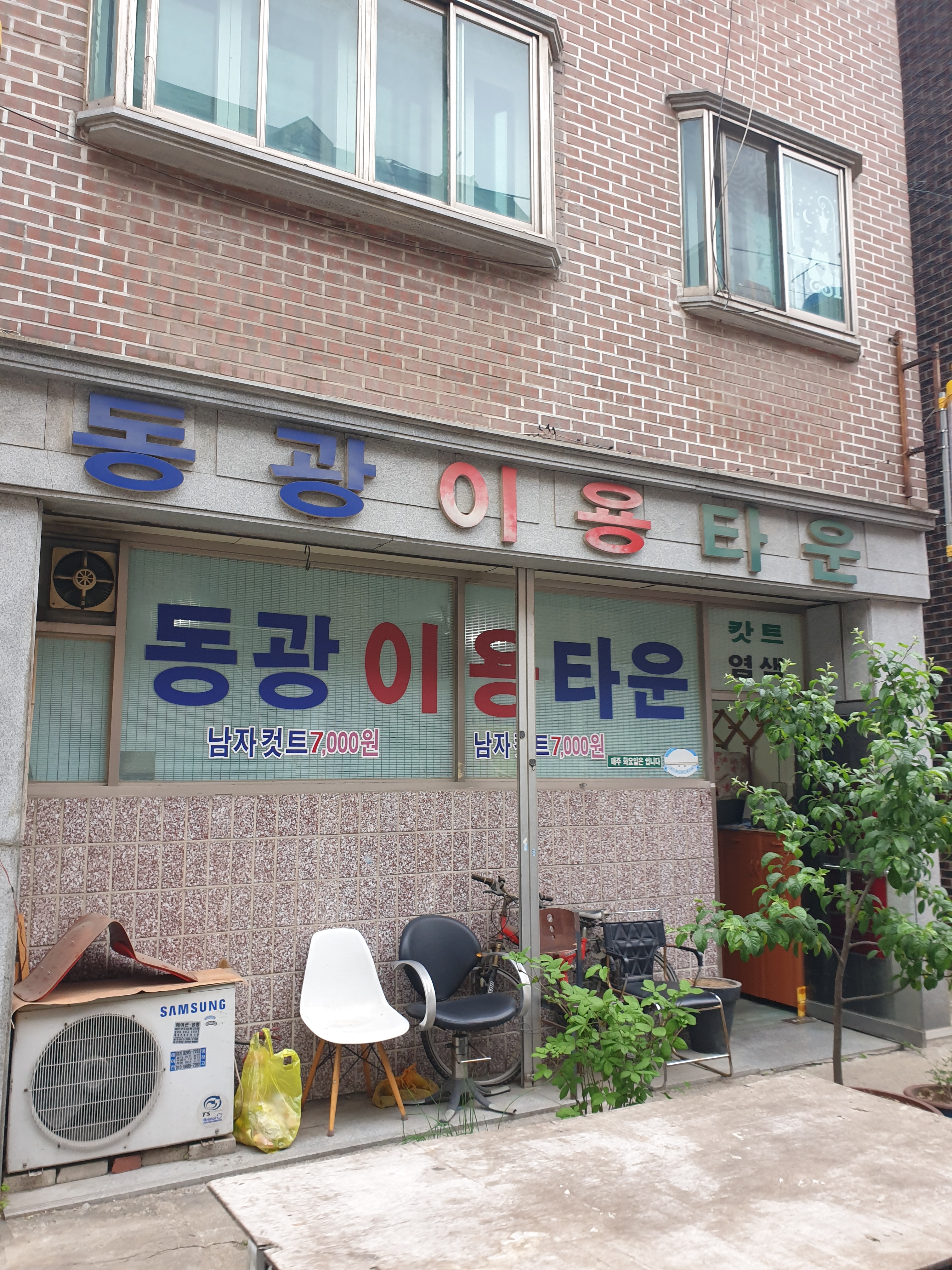 동광이용타운