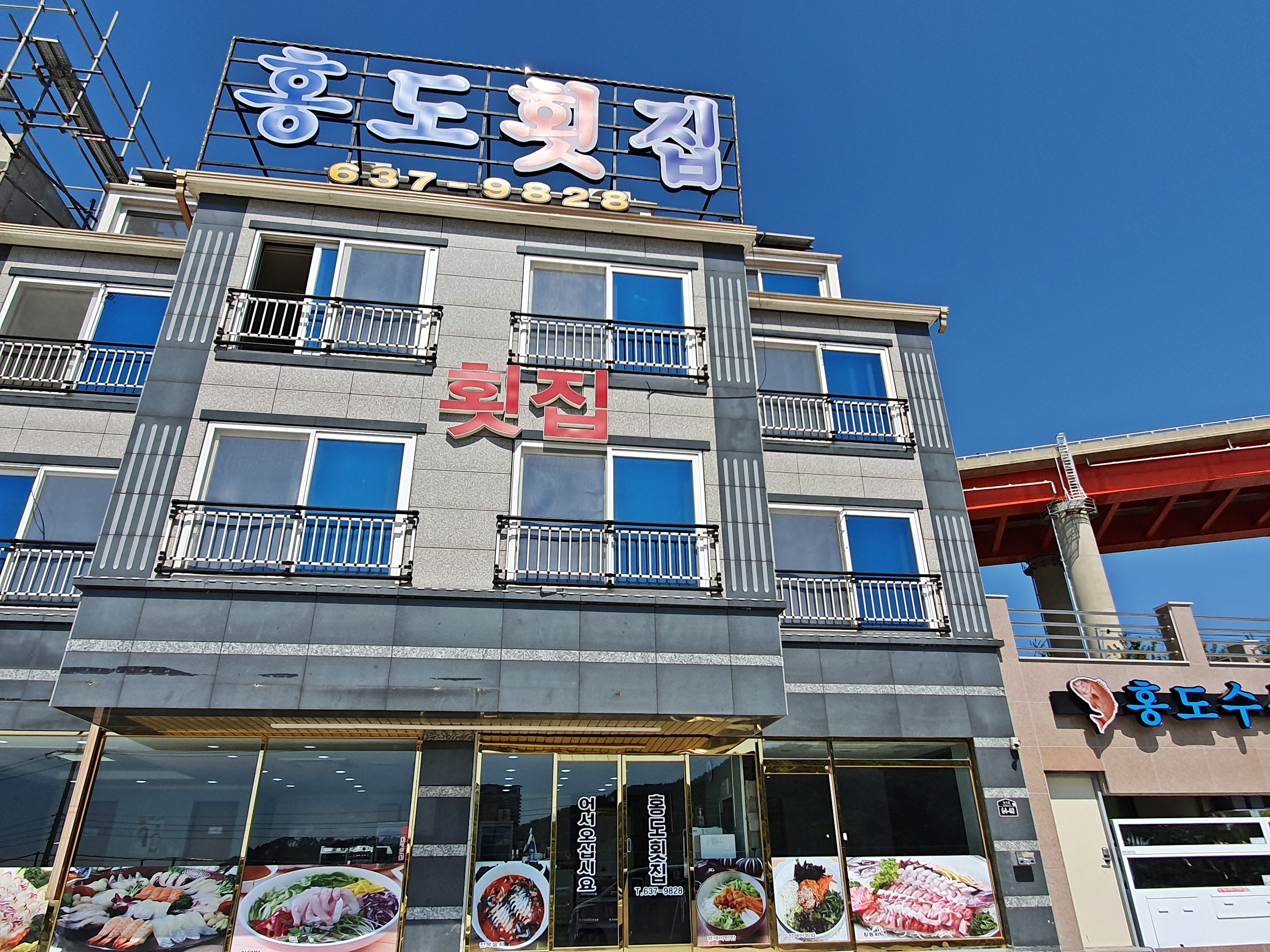 홍도횟집