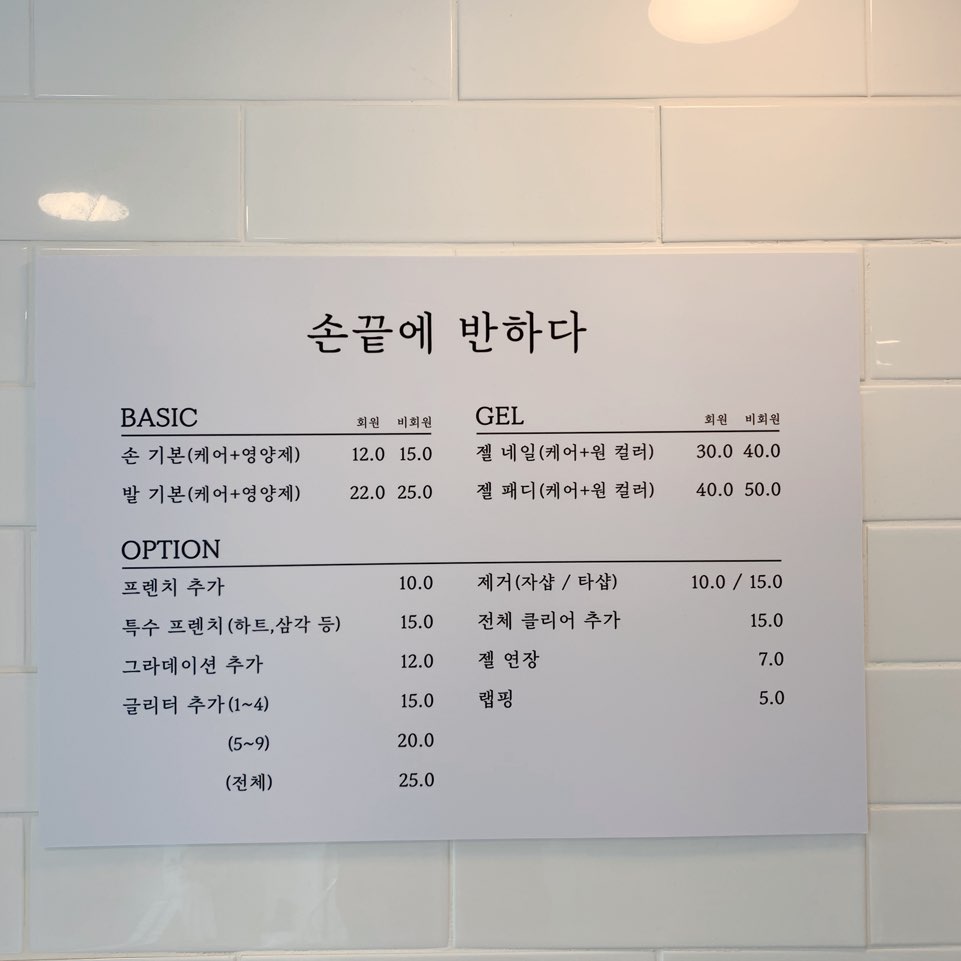 손끝에반하다