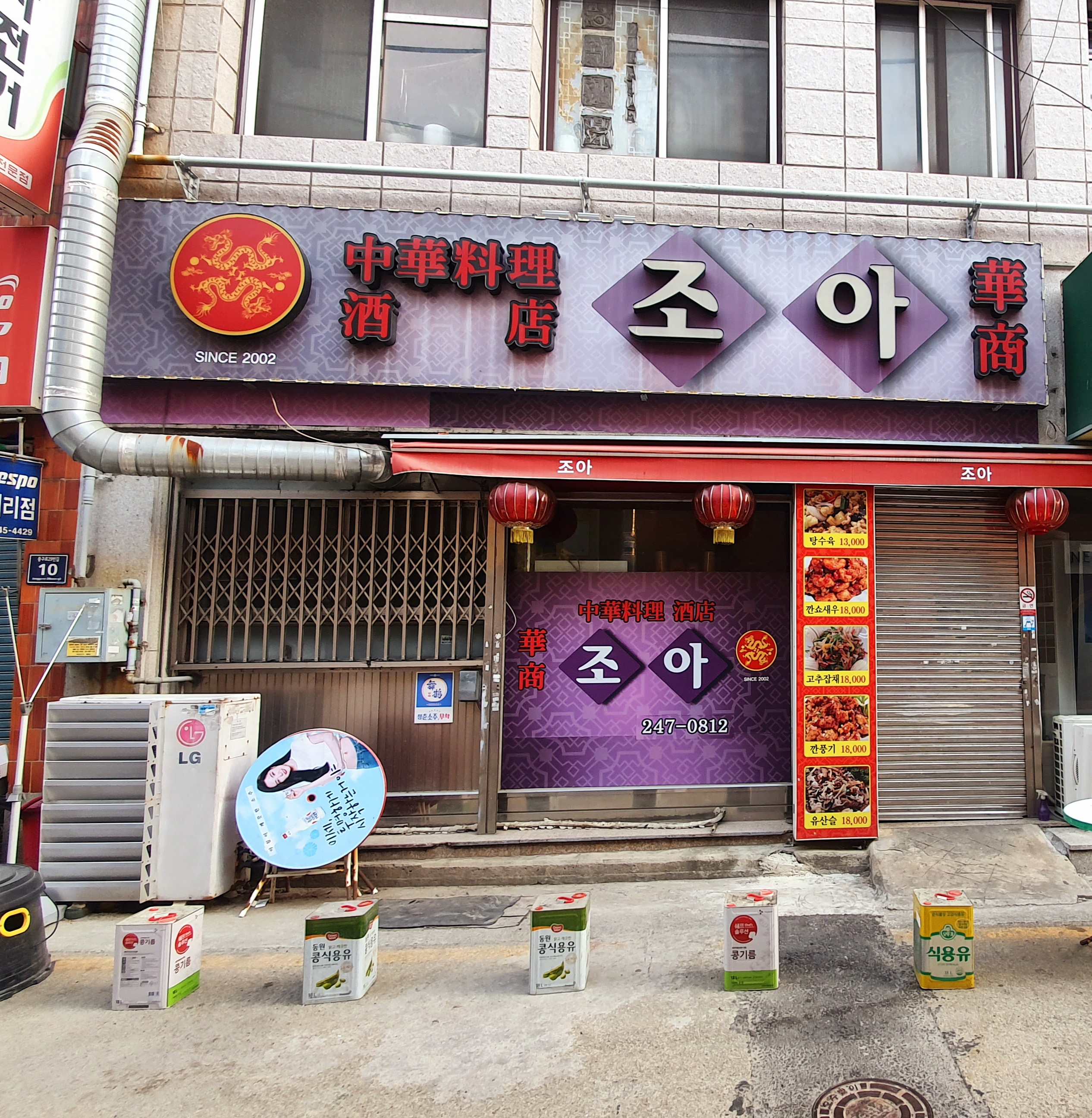 조아