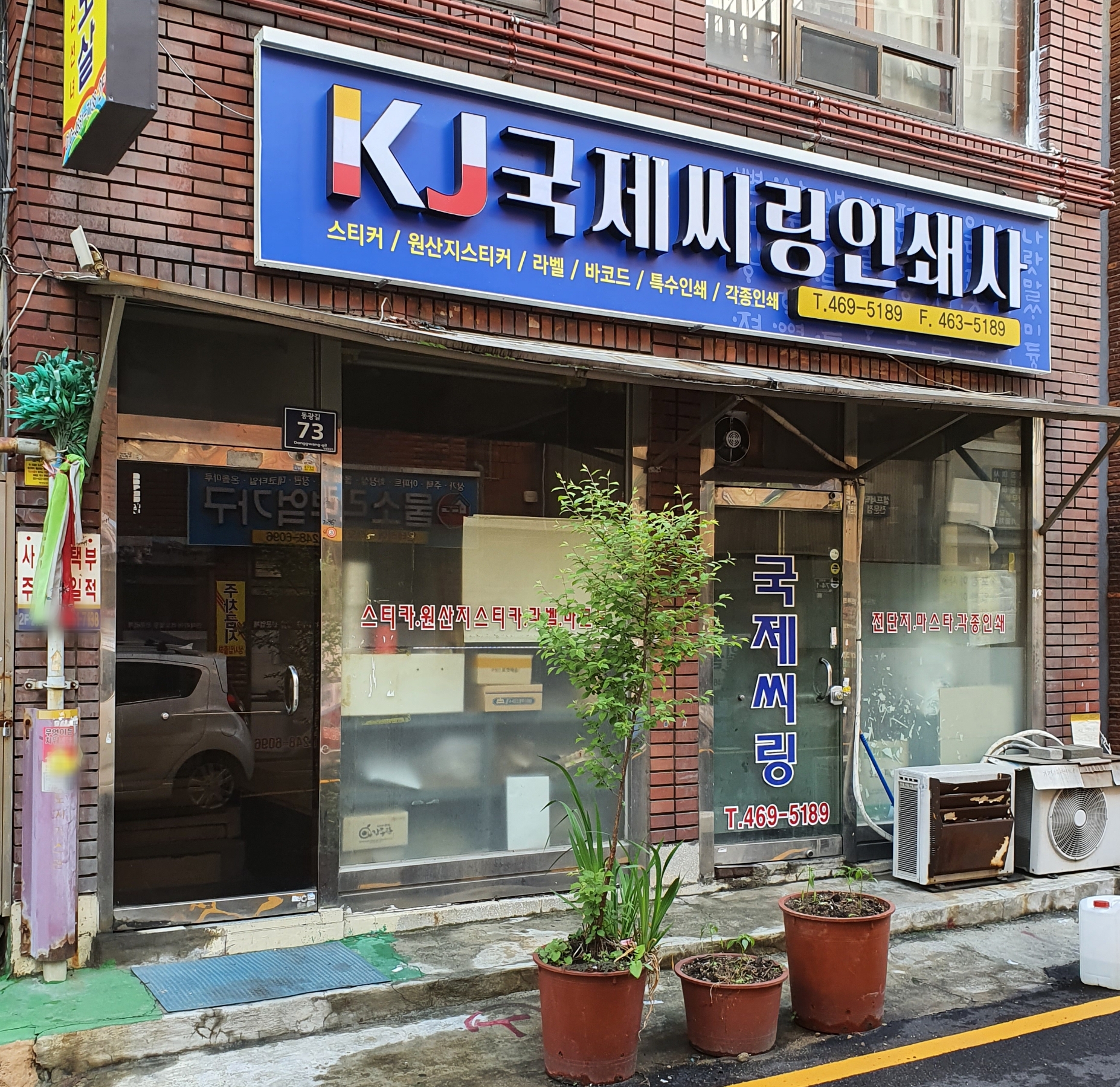 국제씨링인쇄사