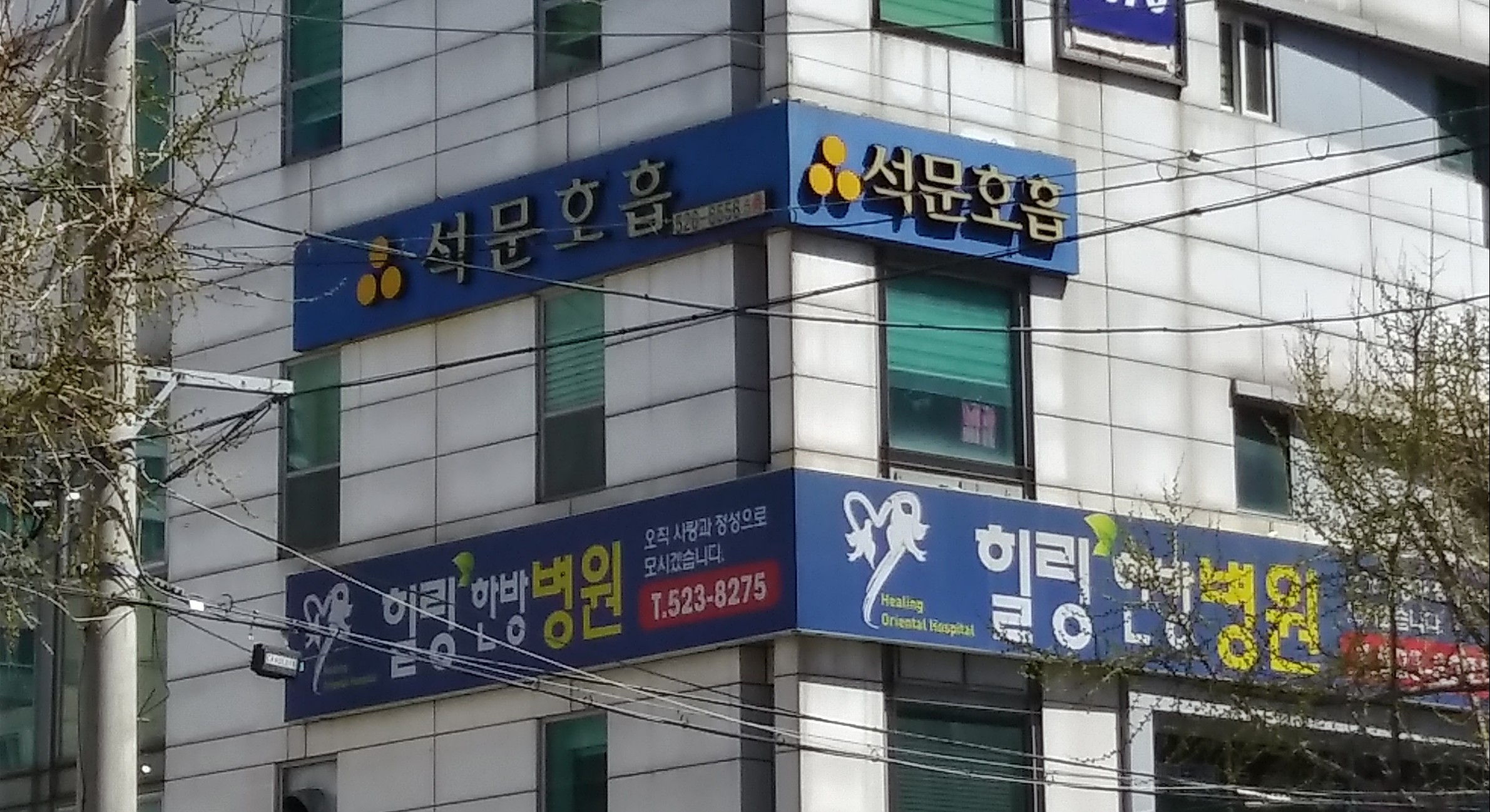석문호흡 부평지원