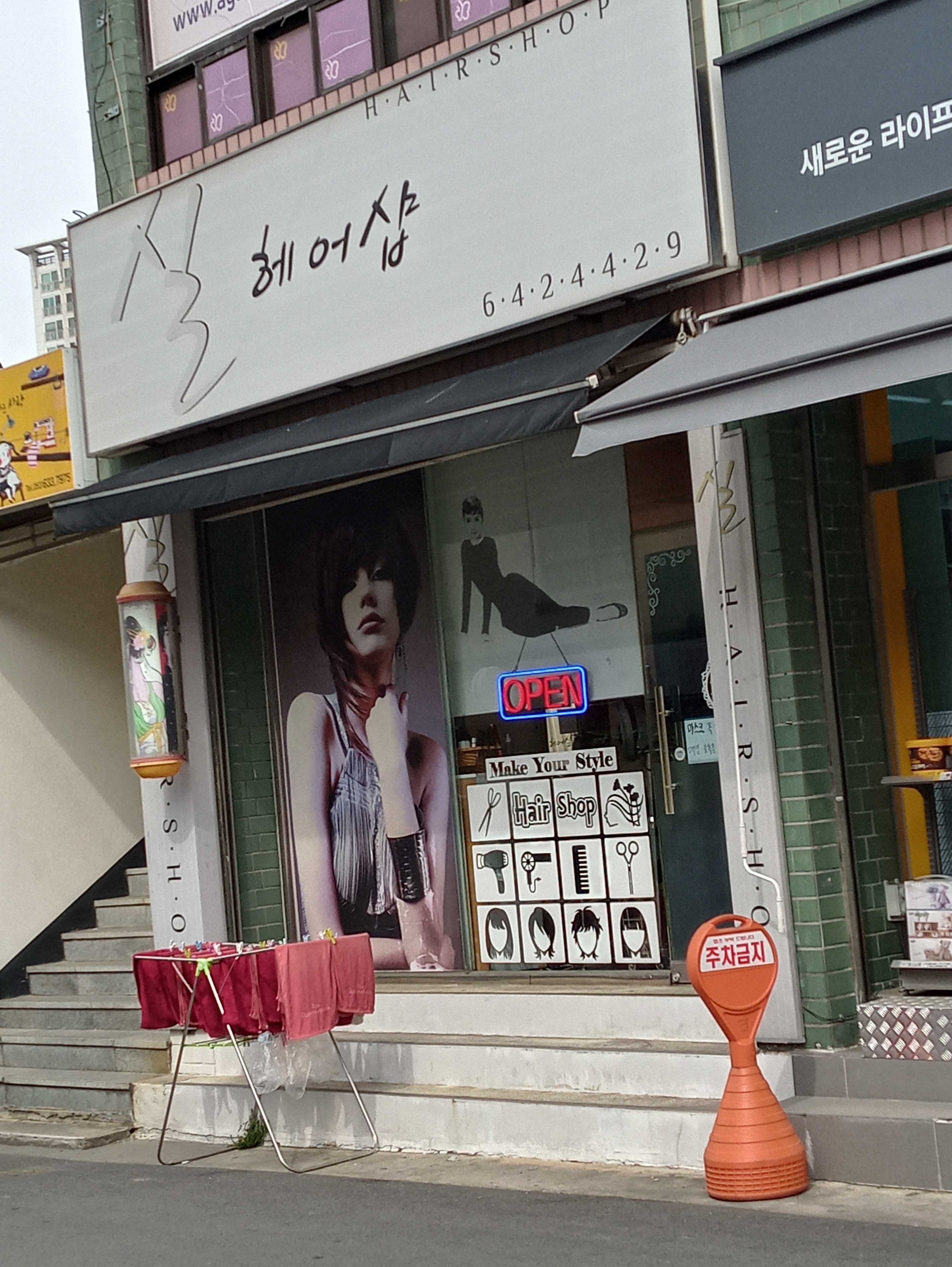 실헤어샵