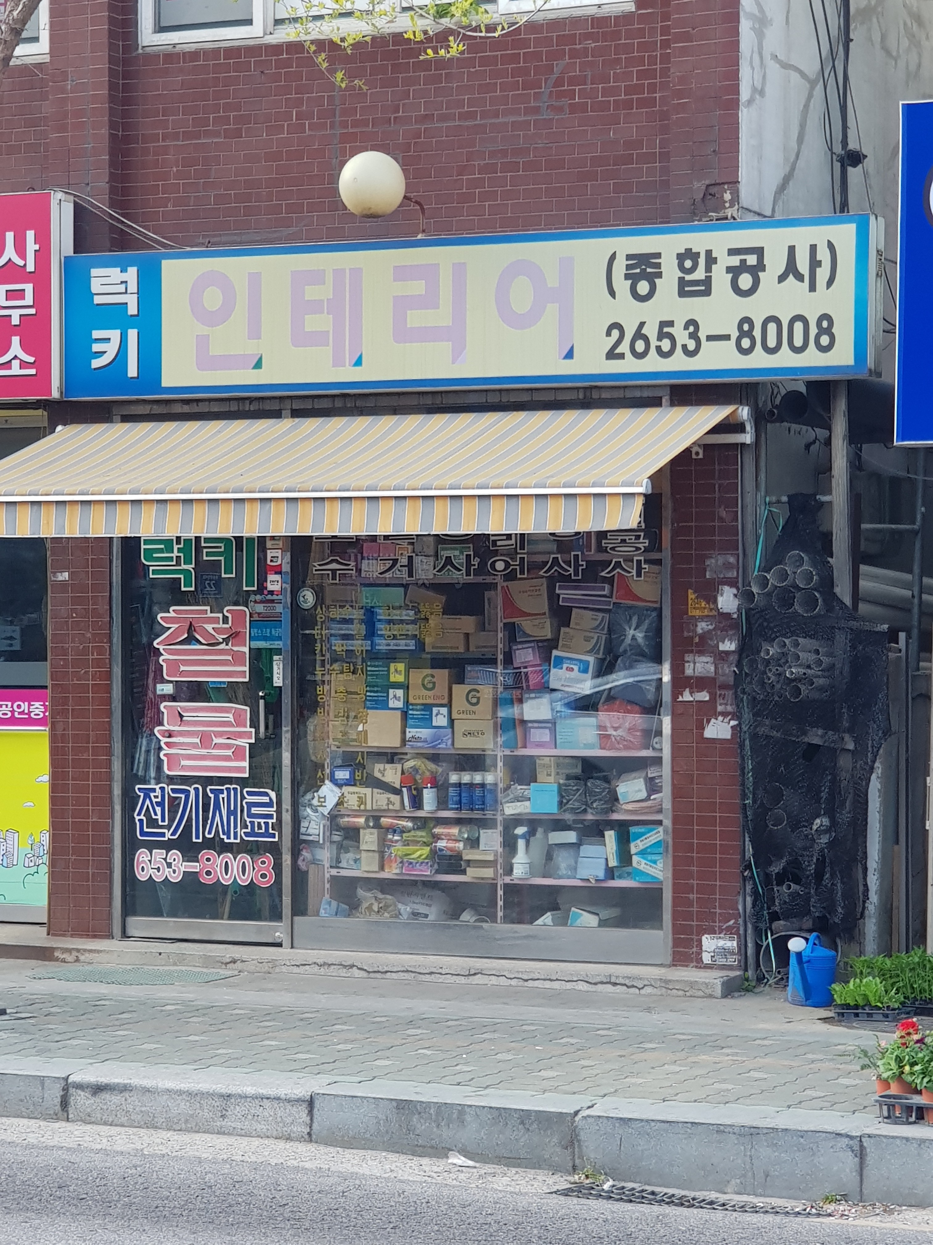 럭키인테리어