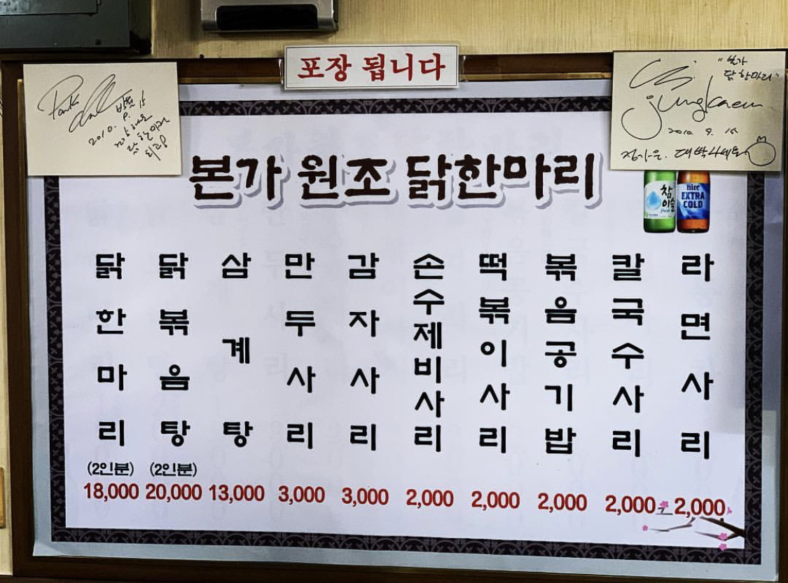 본가원조닭한마리