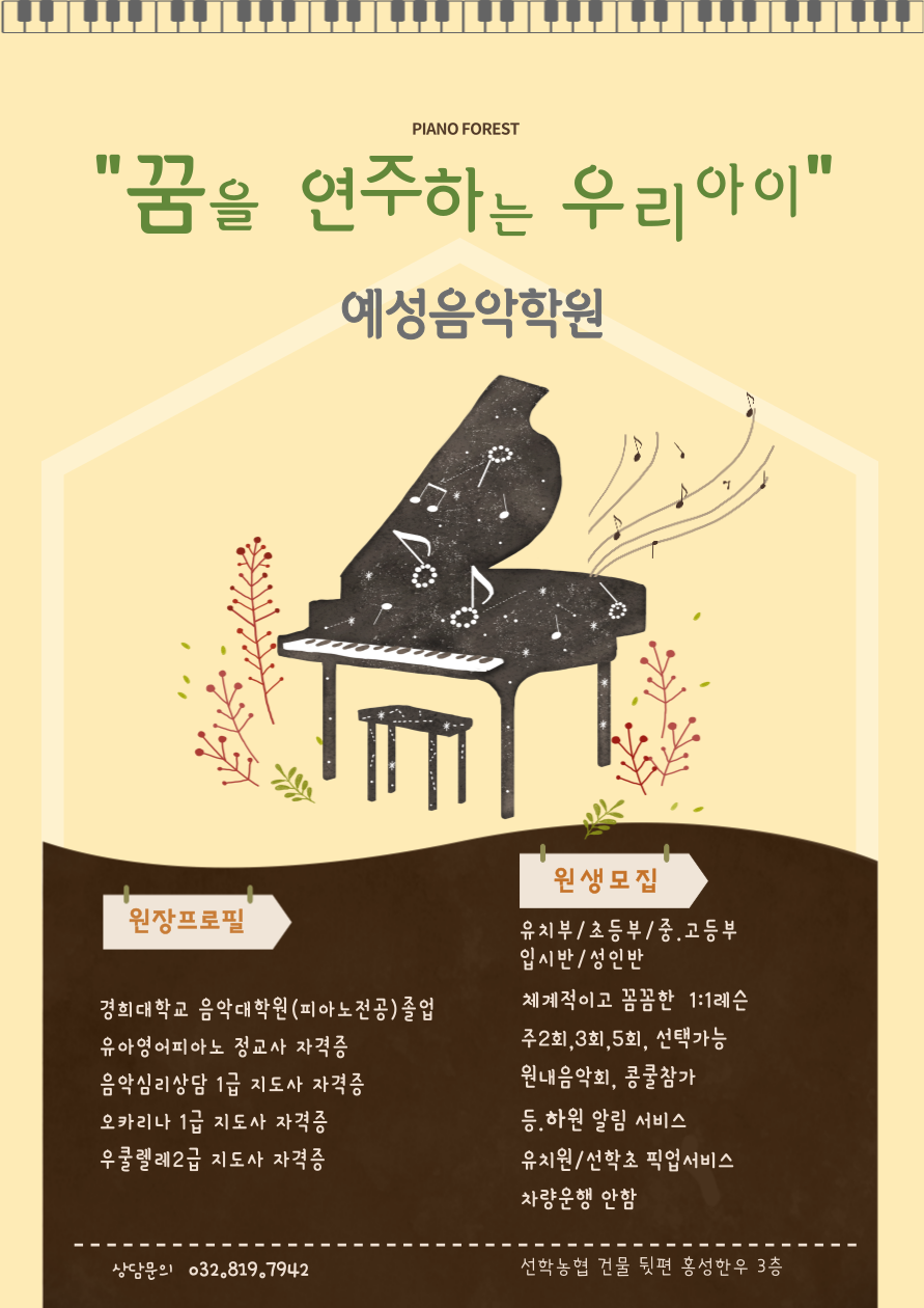 예성음악학원