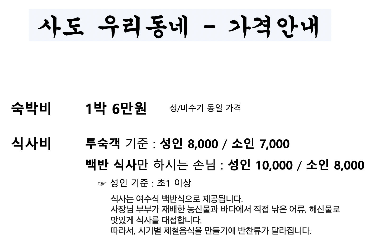 우리동네민박