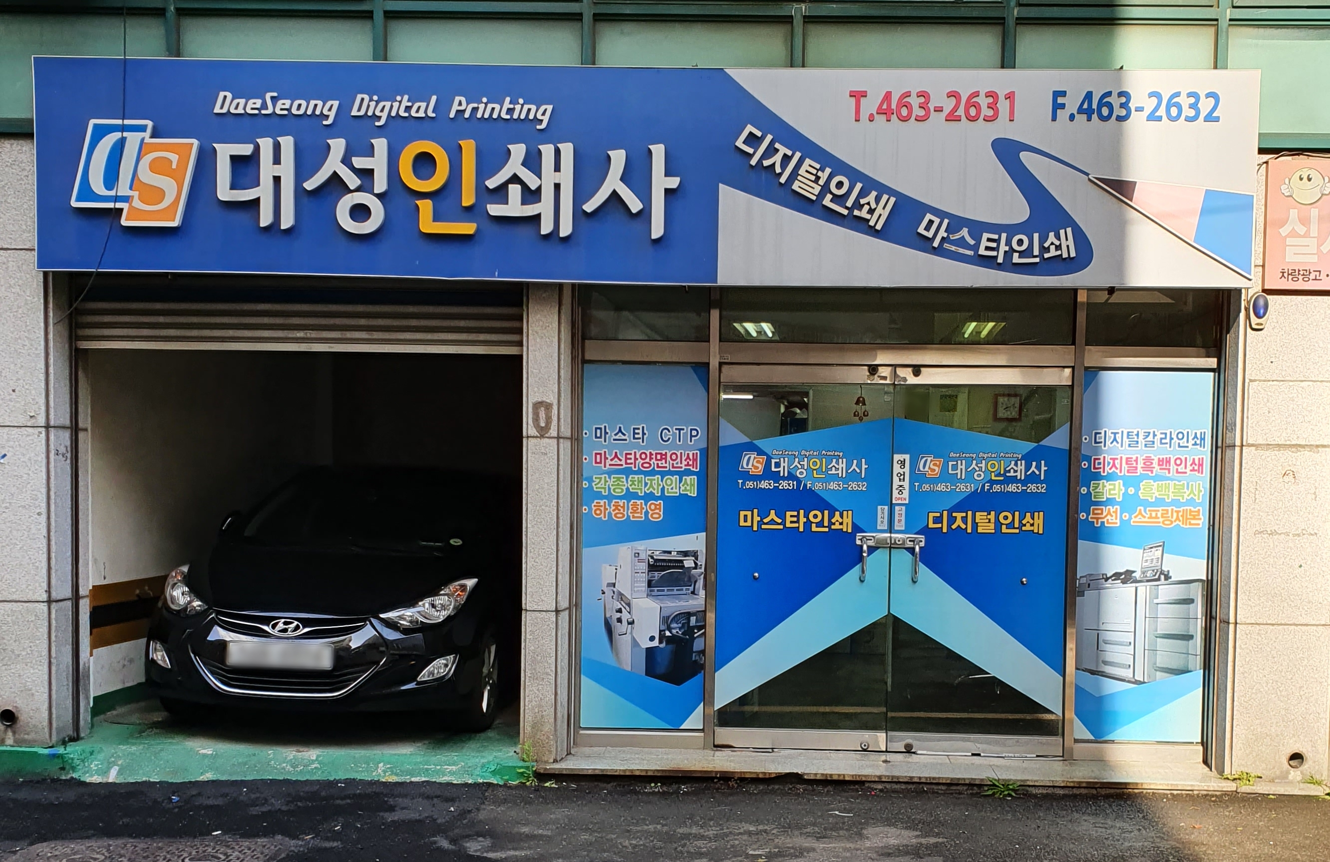 대성인쇄사