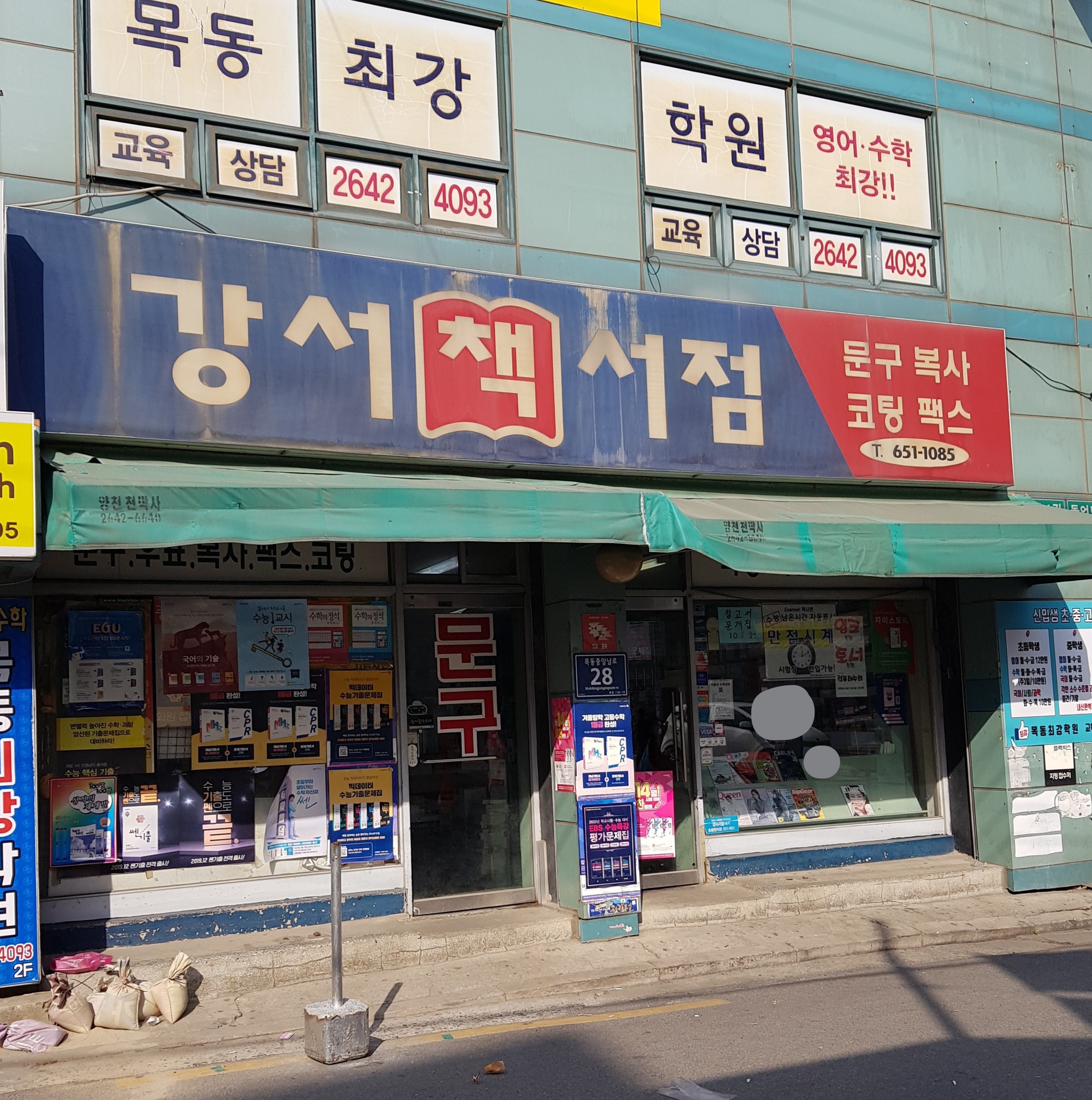 강서책서점