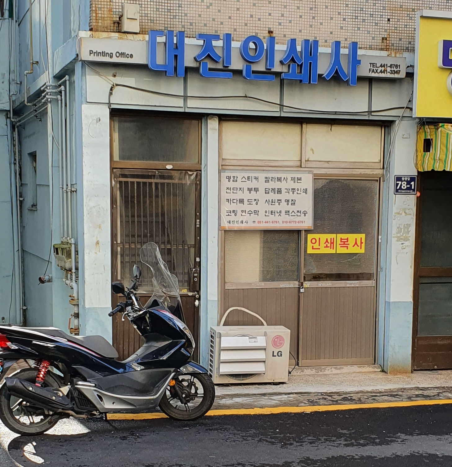 대진인쇄사