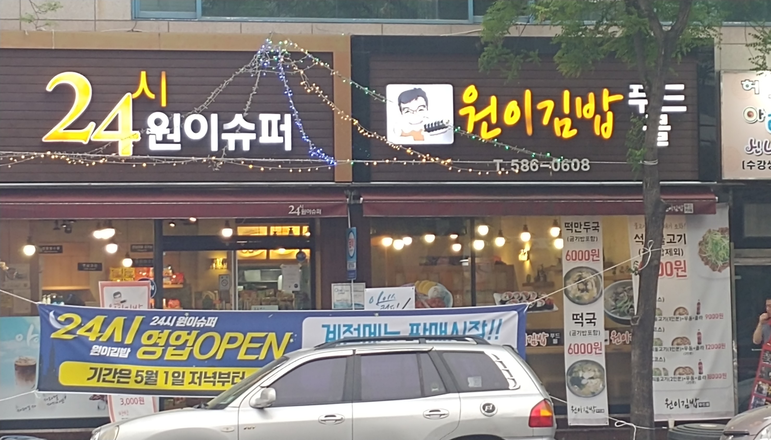 원이김밥 푸드몰