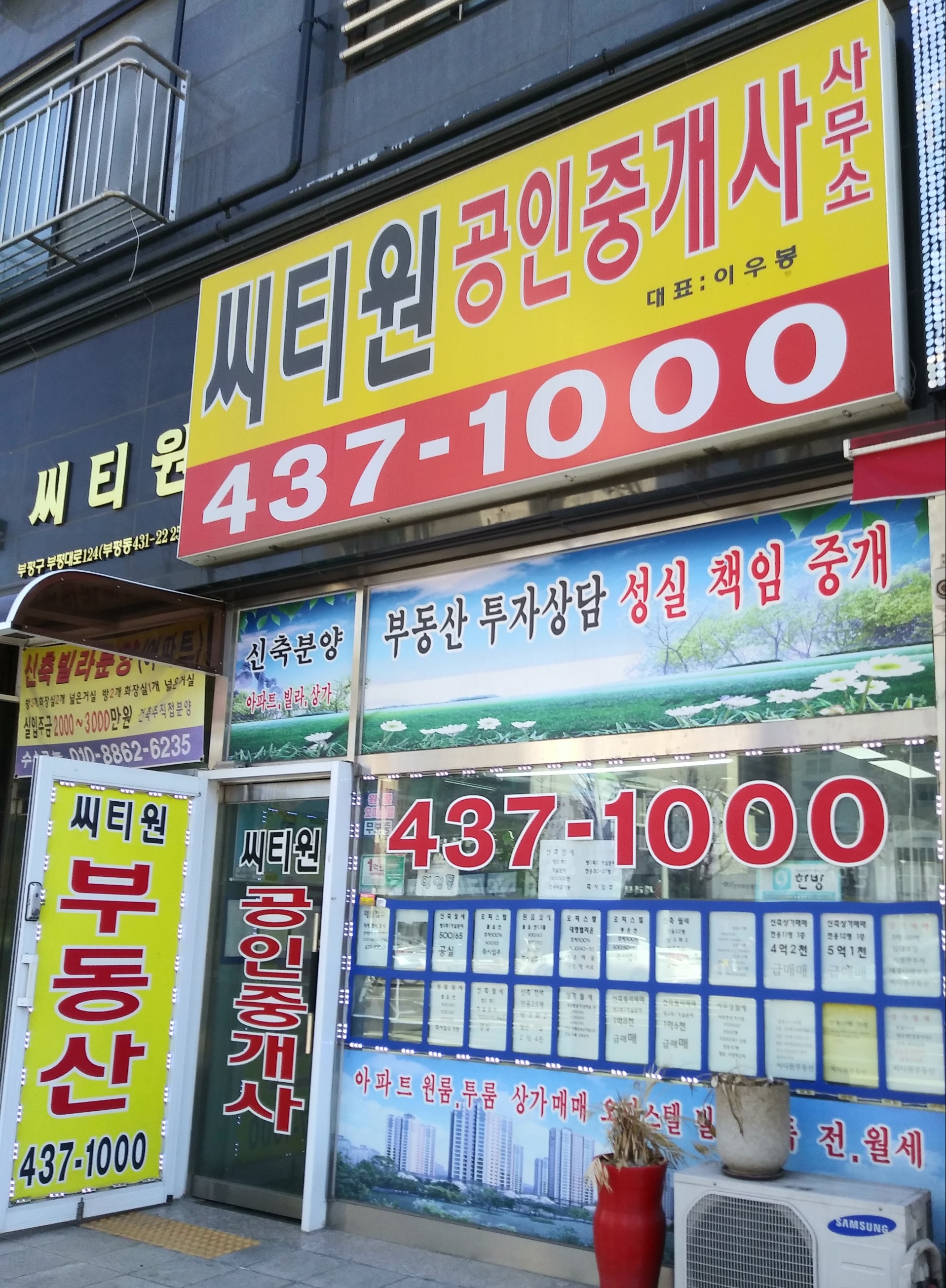 씨티원공인중개사사무소