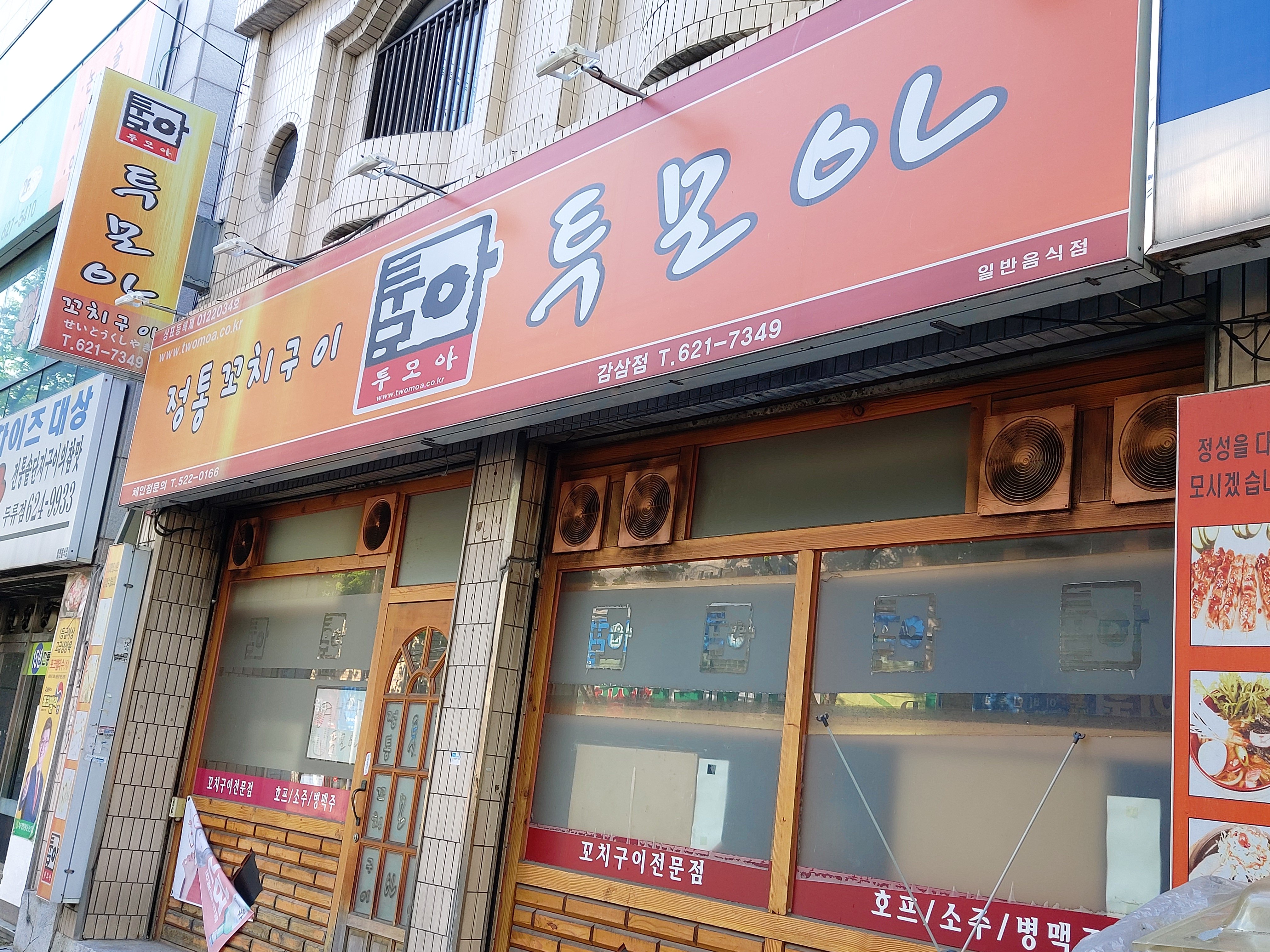 투모아 감삼점