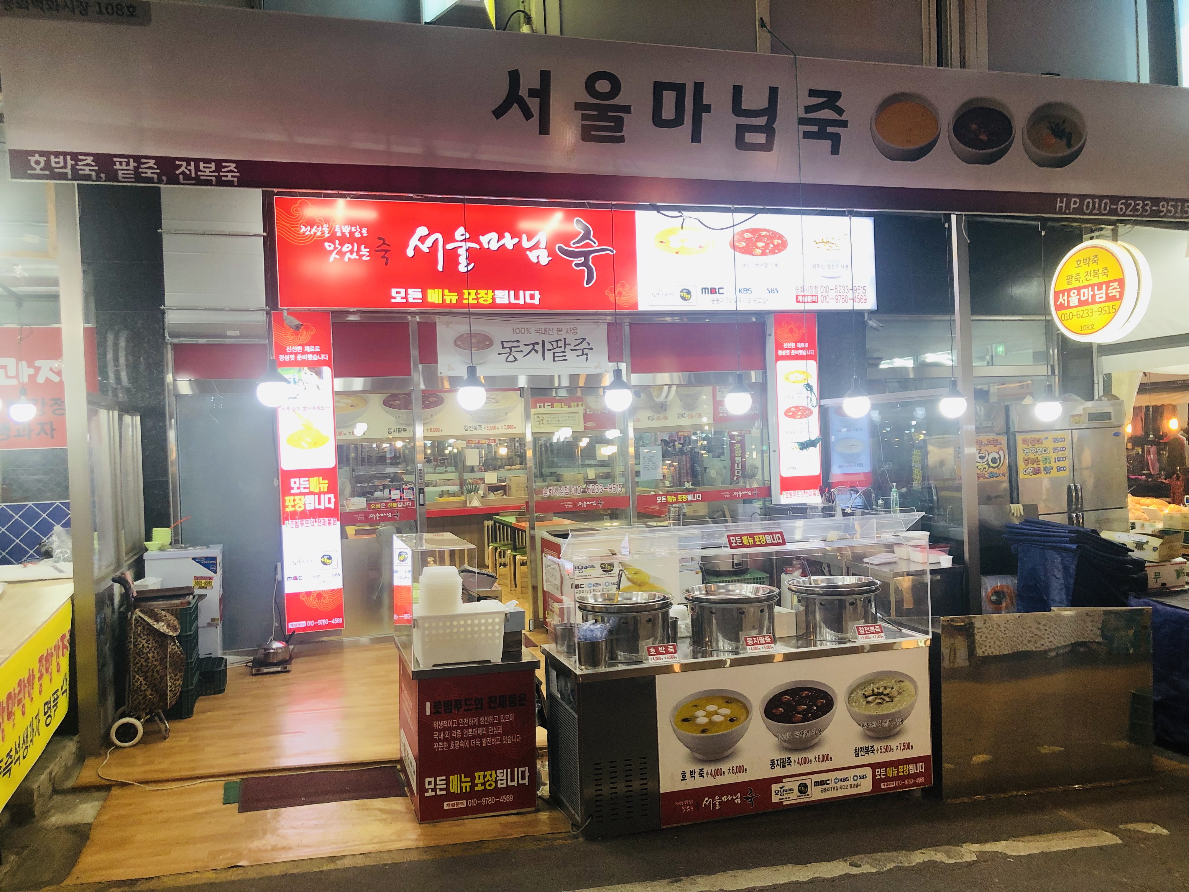 마님죽