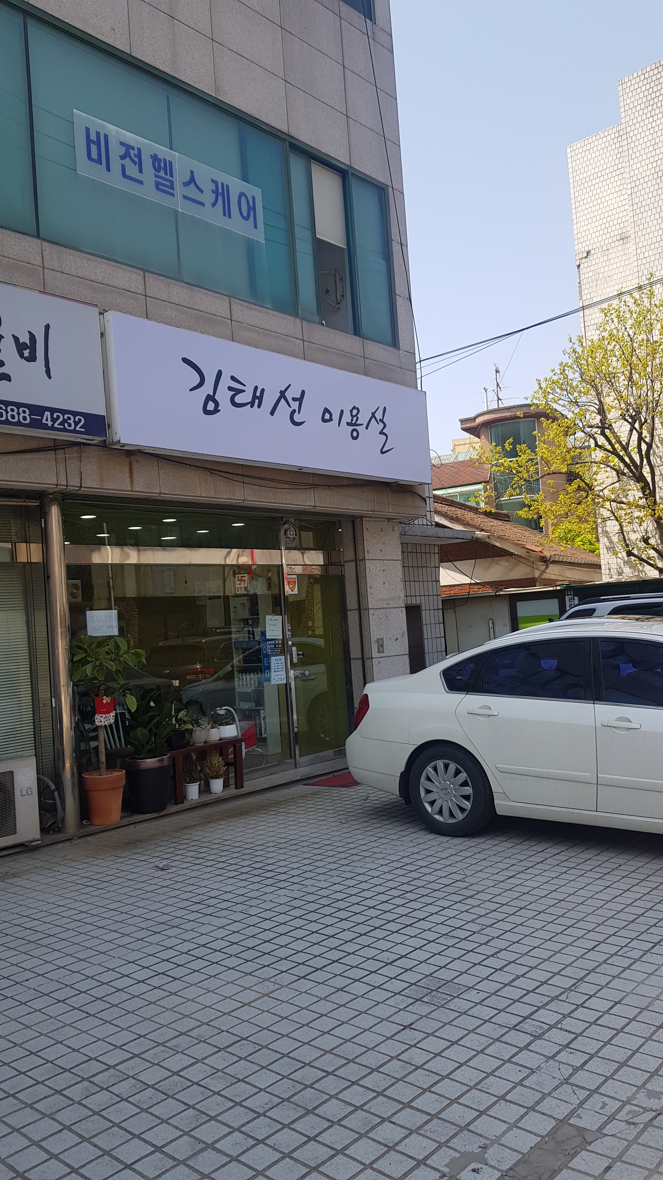 김태선미용실
