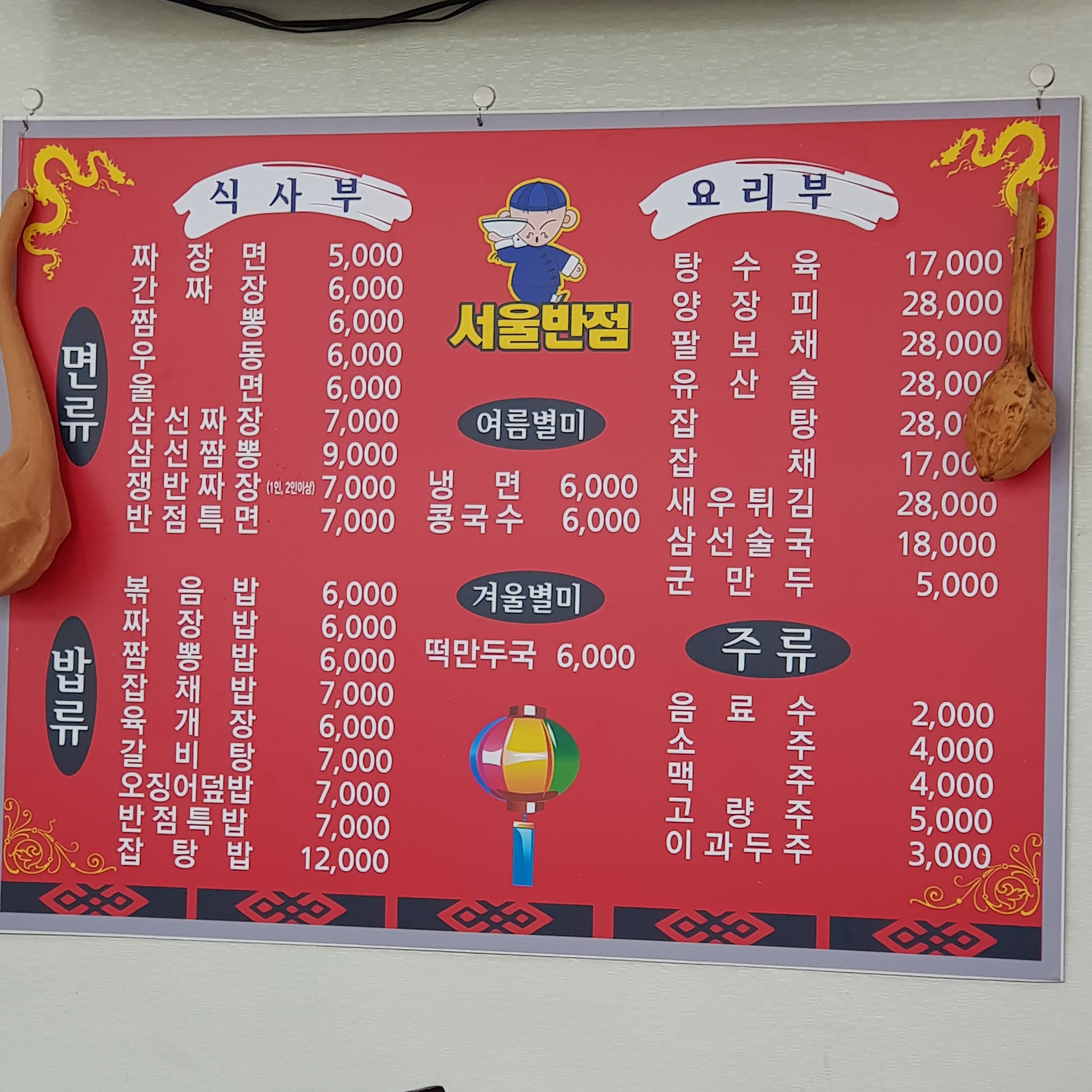 서울반점