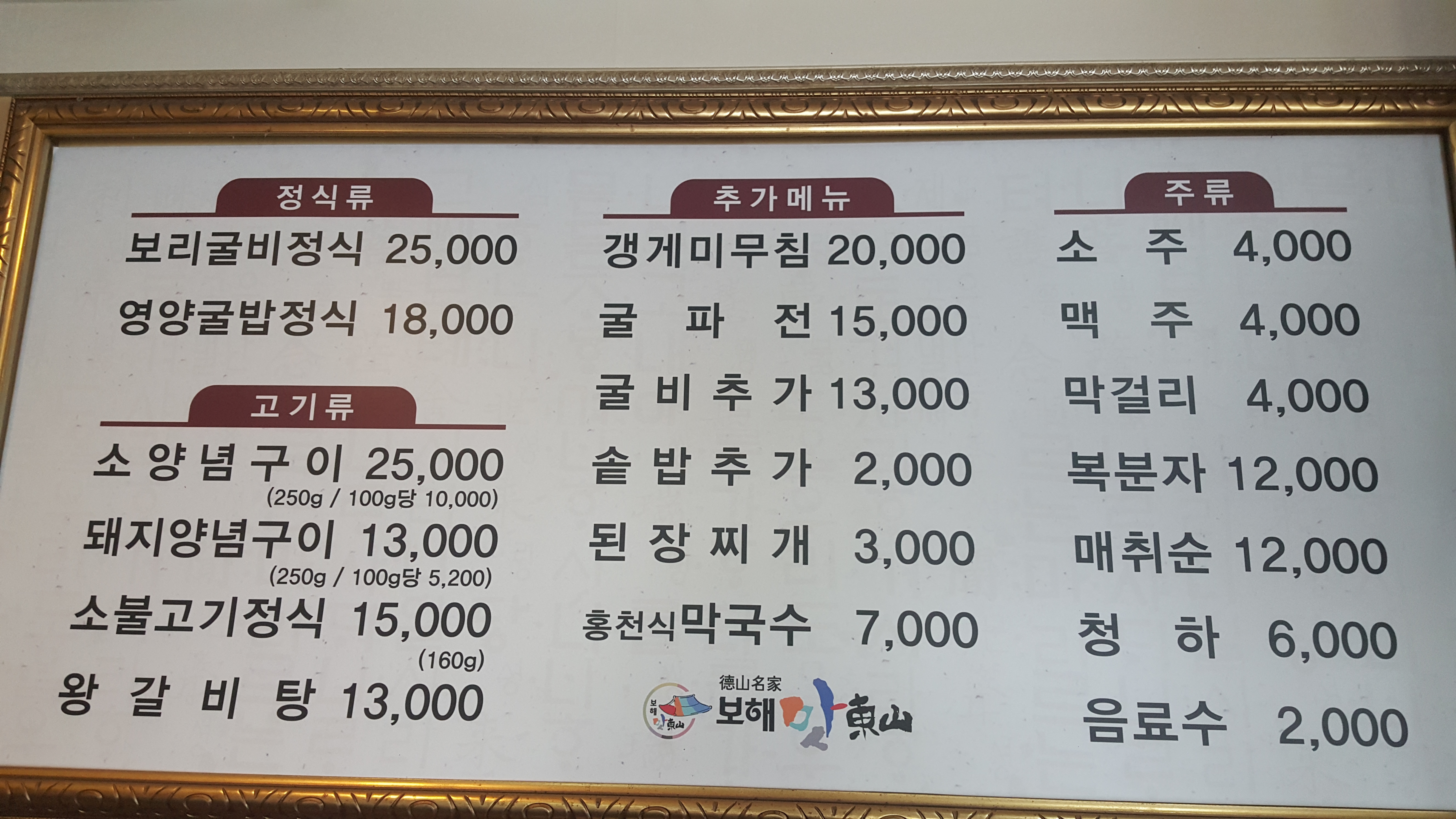 보해맛동산