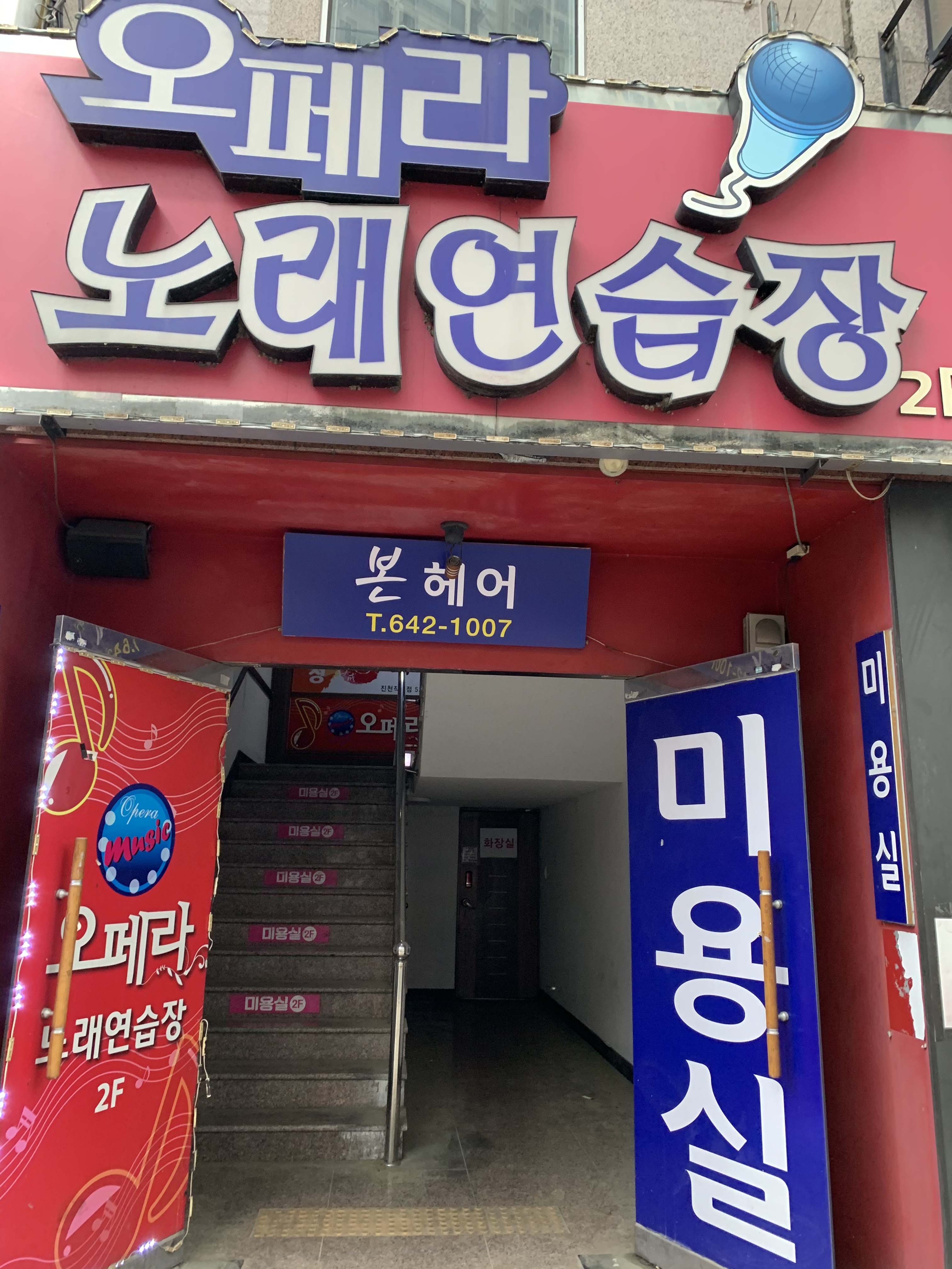 오페라노래연습장