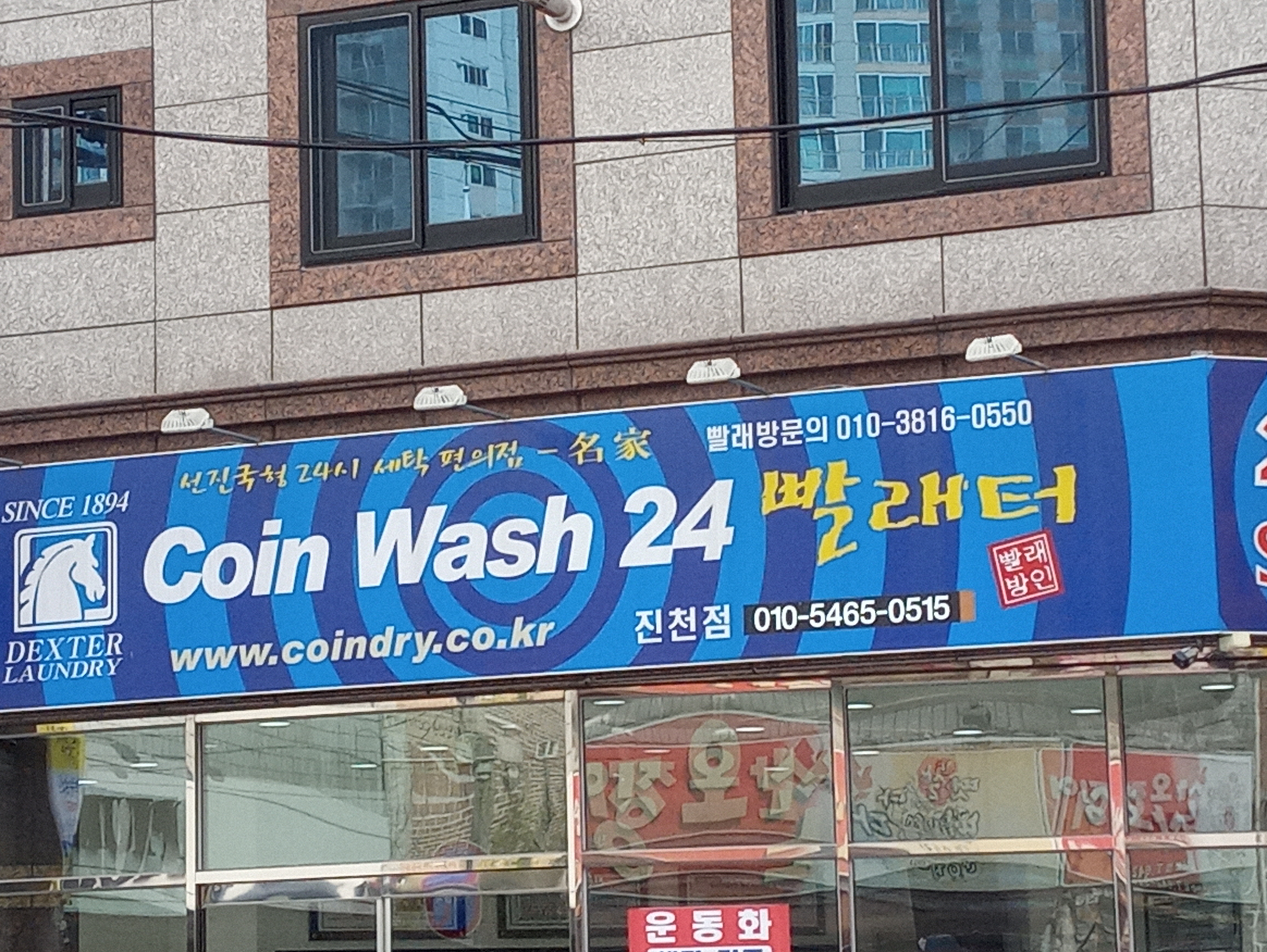 코인워시24 진천점