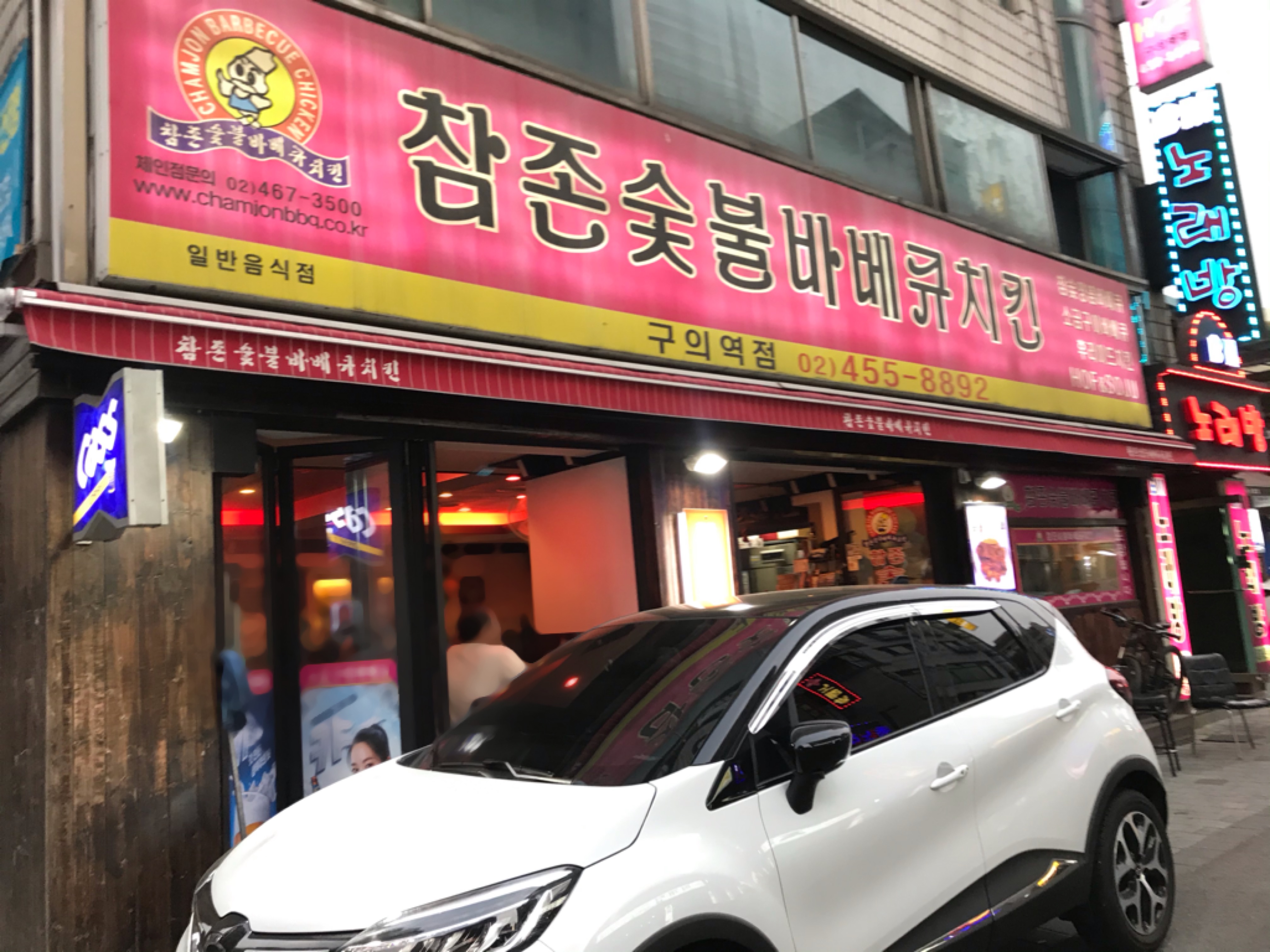 참존숯불바베큐치킨 구의역점