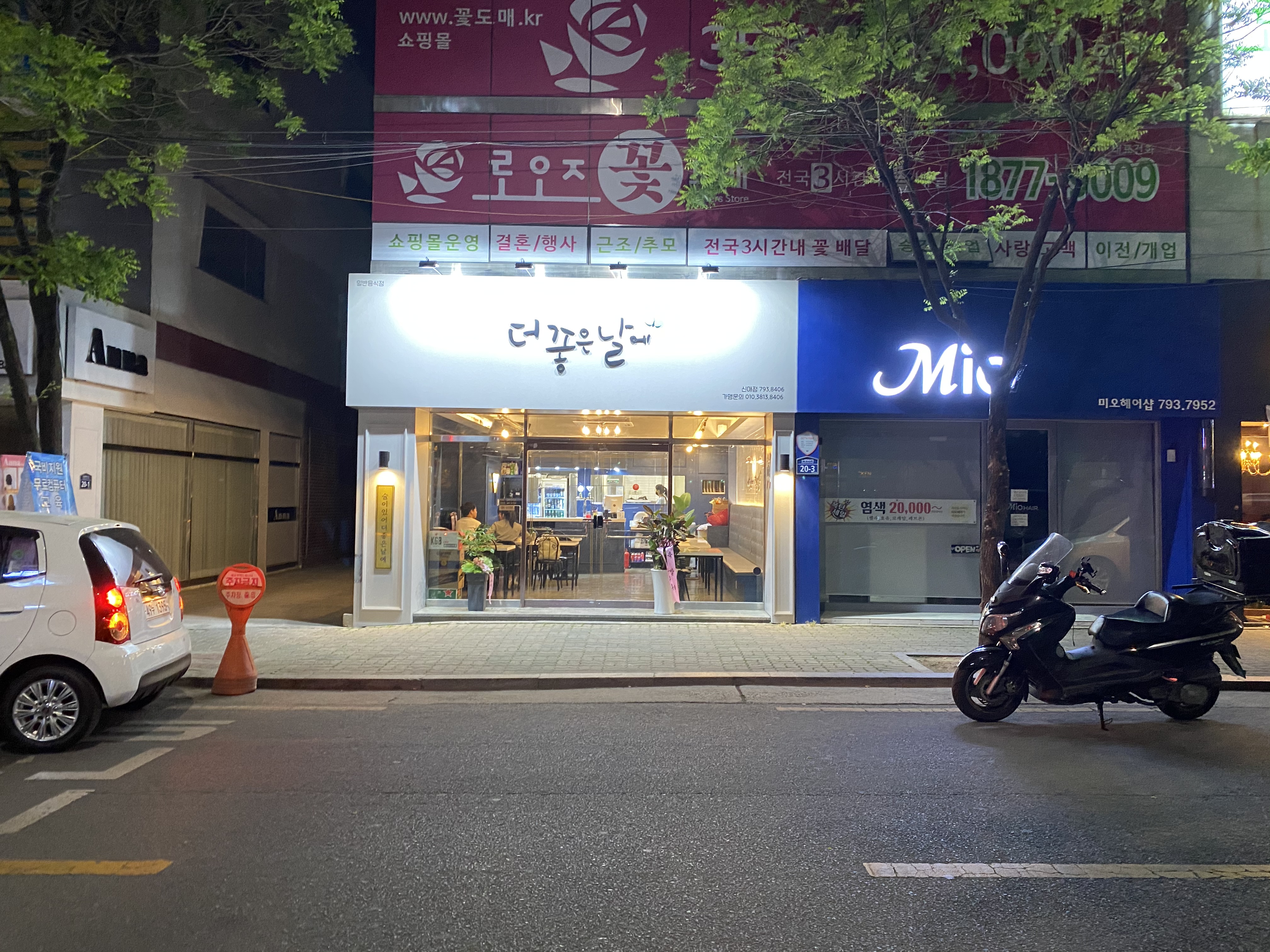 더좋은날에 신매점
