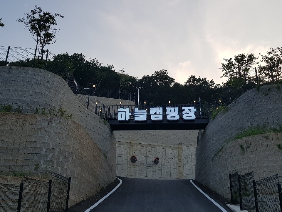 하늘캠핑장